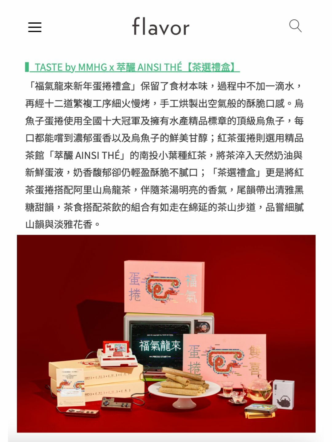 flavor  精選 8 款龍年好運雙倍禮盒