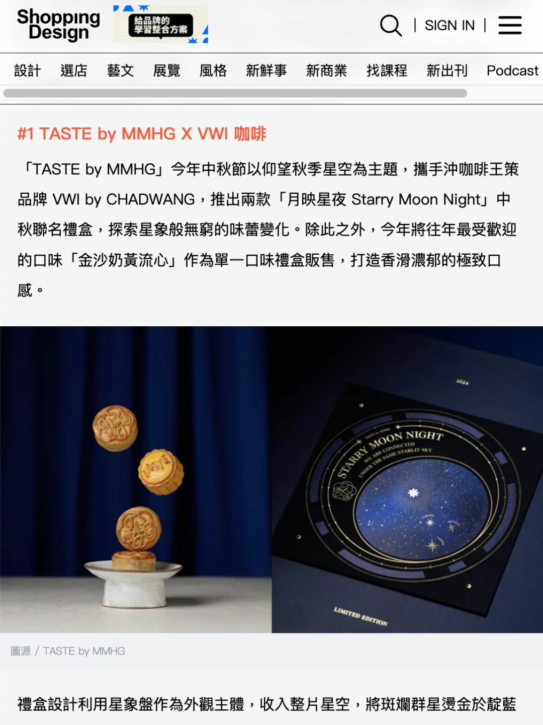 Shopping Design 2024 月餅禮盒 11 選！