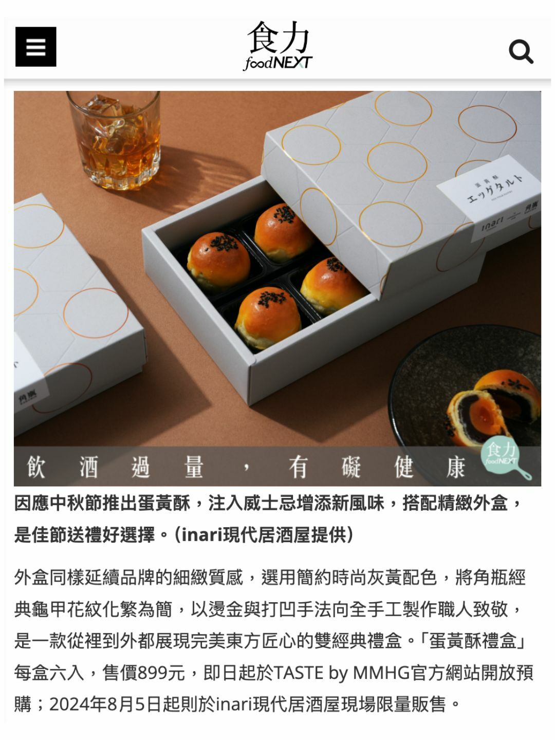 食力【懶人包】中秋禮盒該怎麼選？