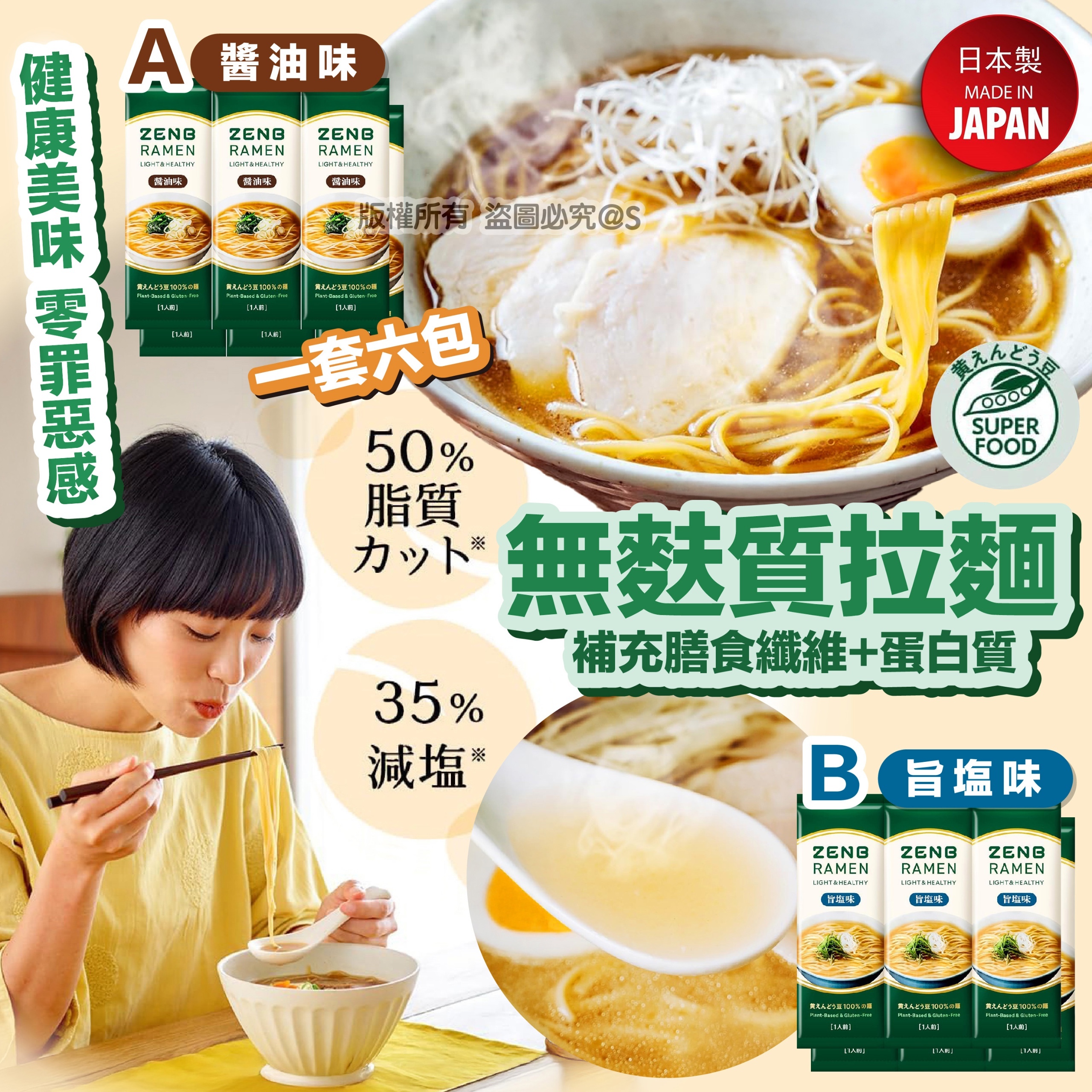 ZENB Zenbu無麩質拉麵一套六包