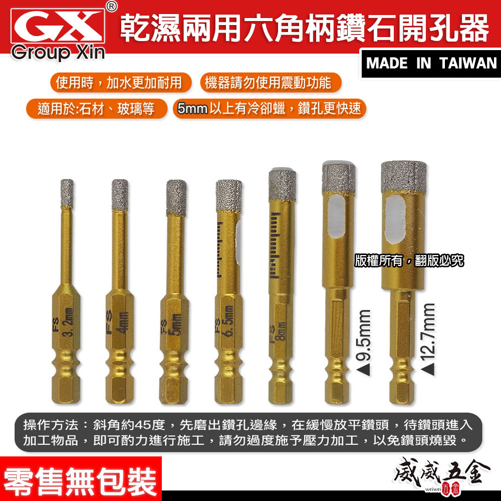 GX 黃金甲｜乾濕兩用 六角柄鑽石開孔器｜六角軸免加水冷卻蠟鑽石管鑽尾 陶瓷大理石鑽頭｜3.2-12.7mm