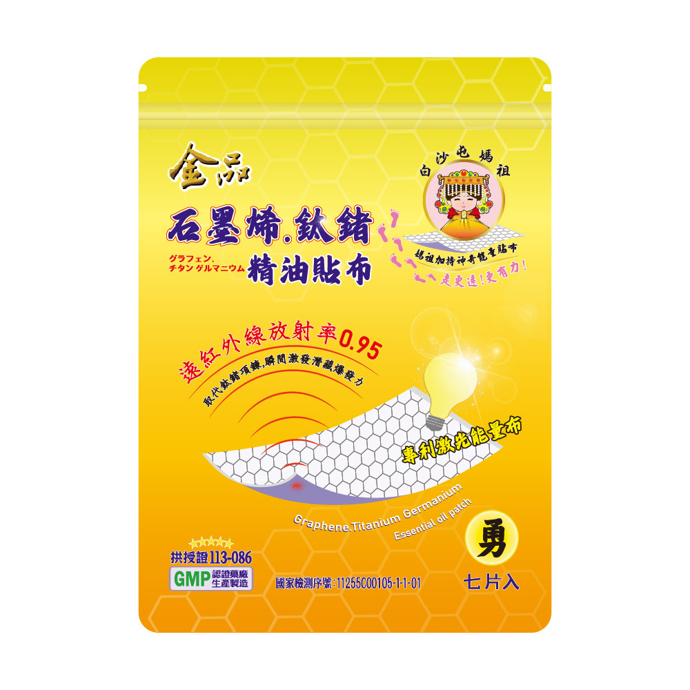 白沙屯聯名款-精油貼布