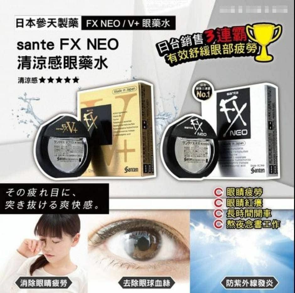 日本Sante參天FX眼藥水(12ml) - 清貨不包郵