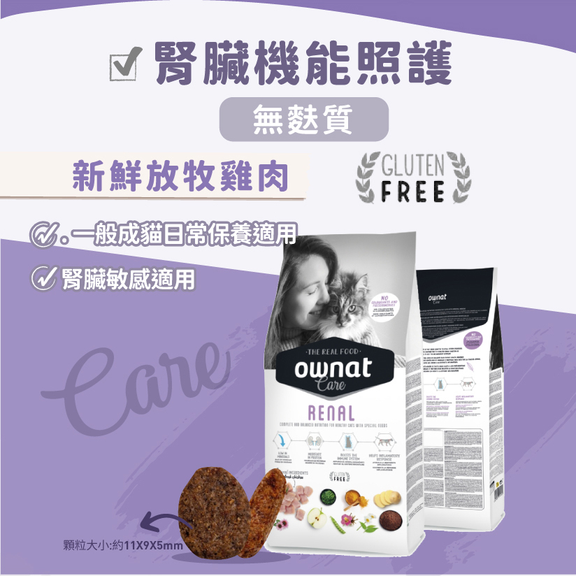 ownat 歐娜特 | Grain Free Prime頂級系列 CARE系列  貓飼料