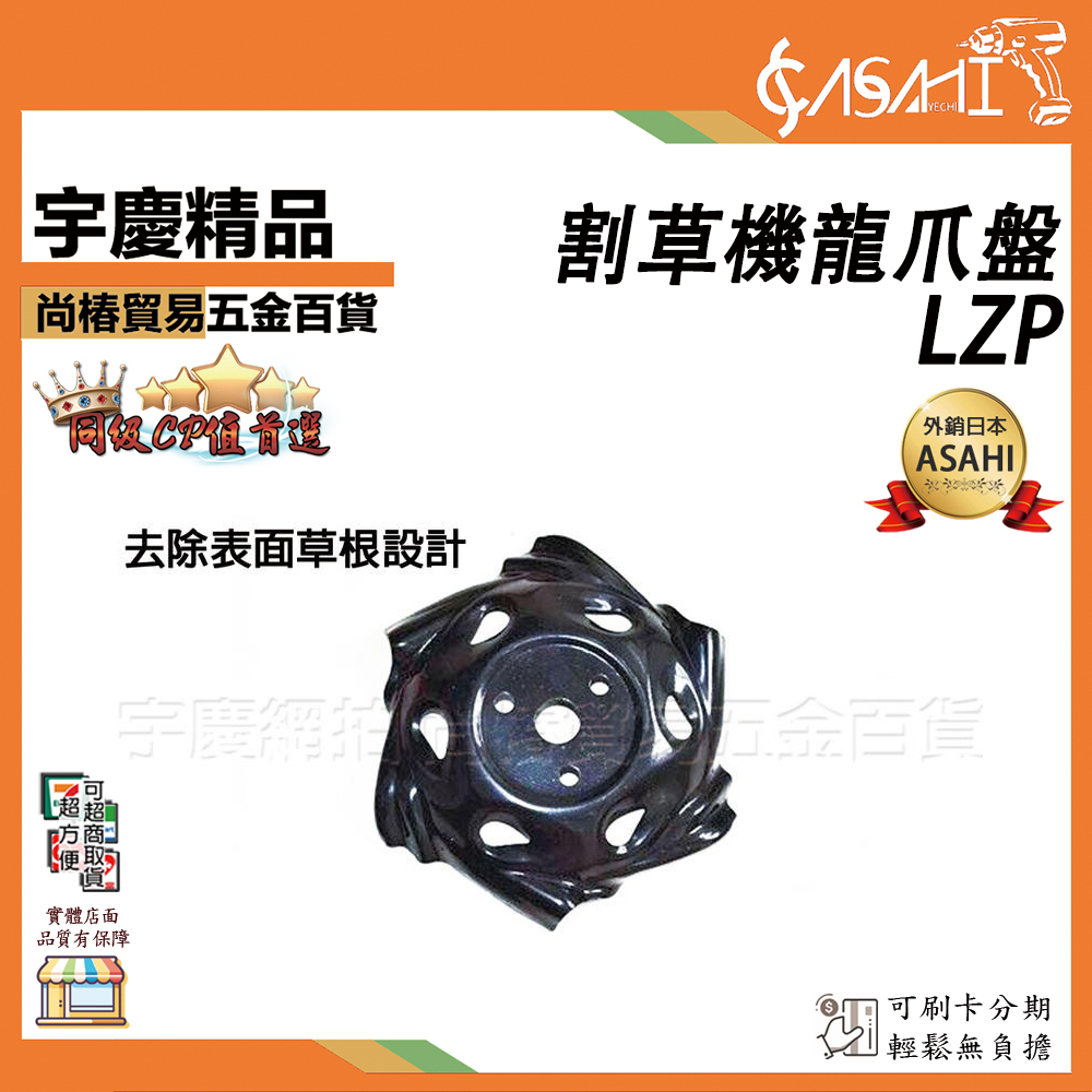 附發票｜LZP割草機龍爪盤｜台灣製造 設計 割草刀片 割草碗刀 割草鋸片 除草刀片 割草機 除草機 龍爪