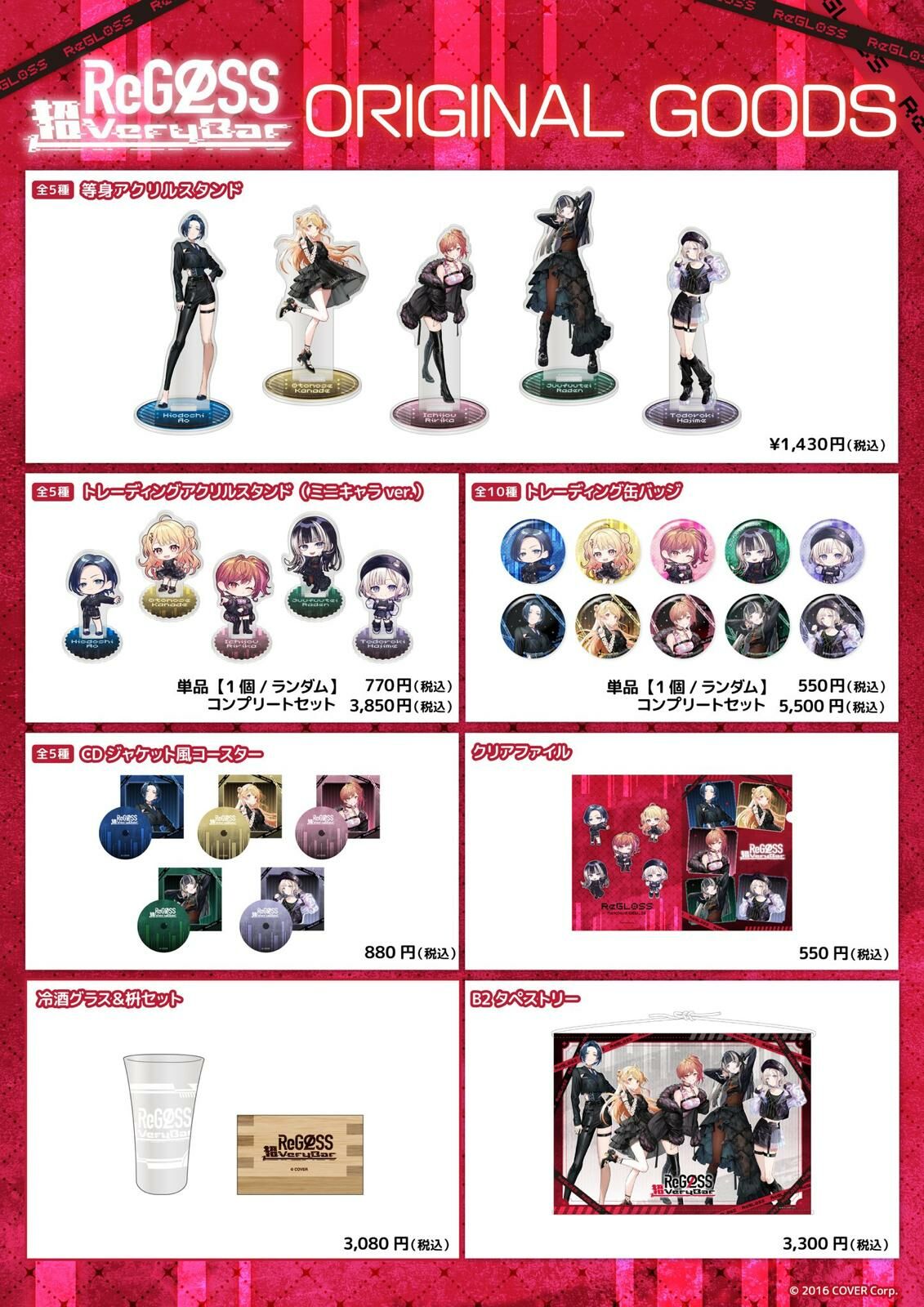 通販「官方代購」hololive DEV_IS ReGLOSS 招VERY BAR