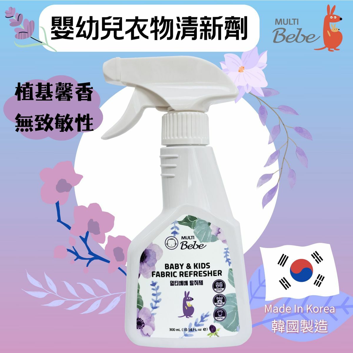 MULTIBebe - 織物清新劑、鞋子、地毯、地毯和嬰兒車除味劑
