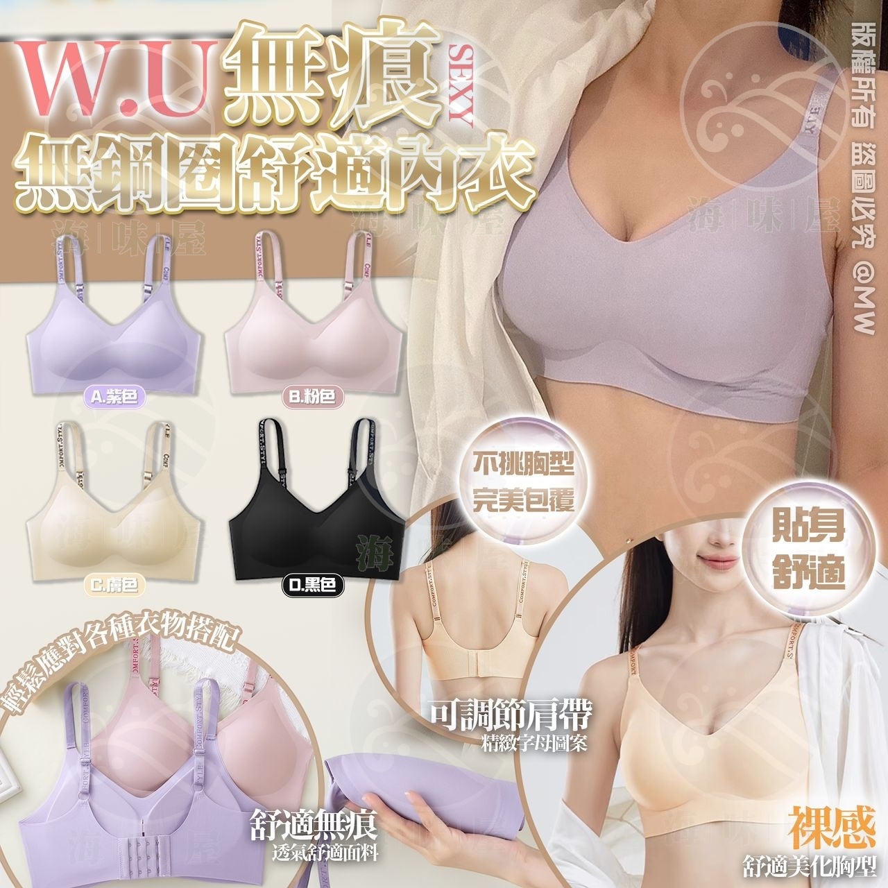 U17380 W.U無痕無鋼圈舒適內衣 - 顏色隨機