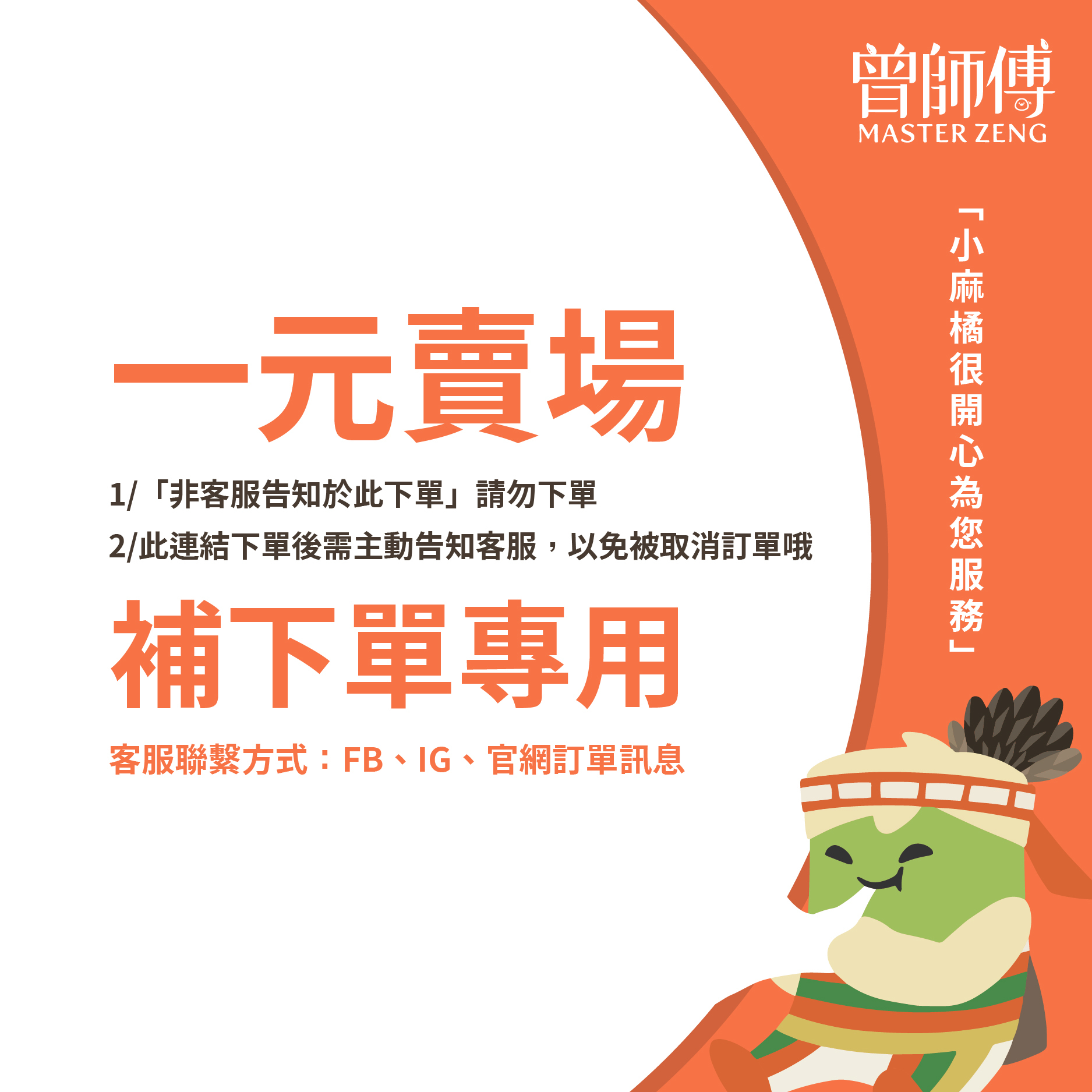 補下單專用連結(請勿自行下單，未經過正式確認訂單會直接取消)