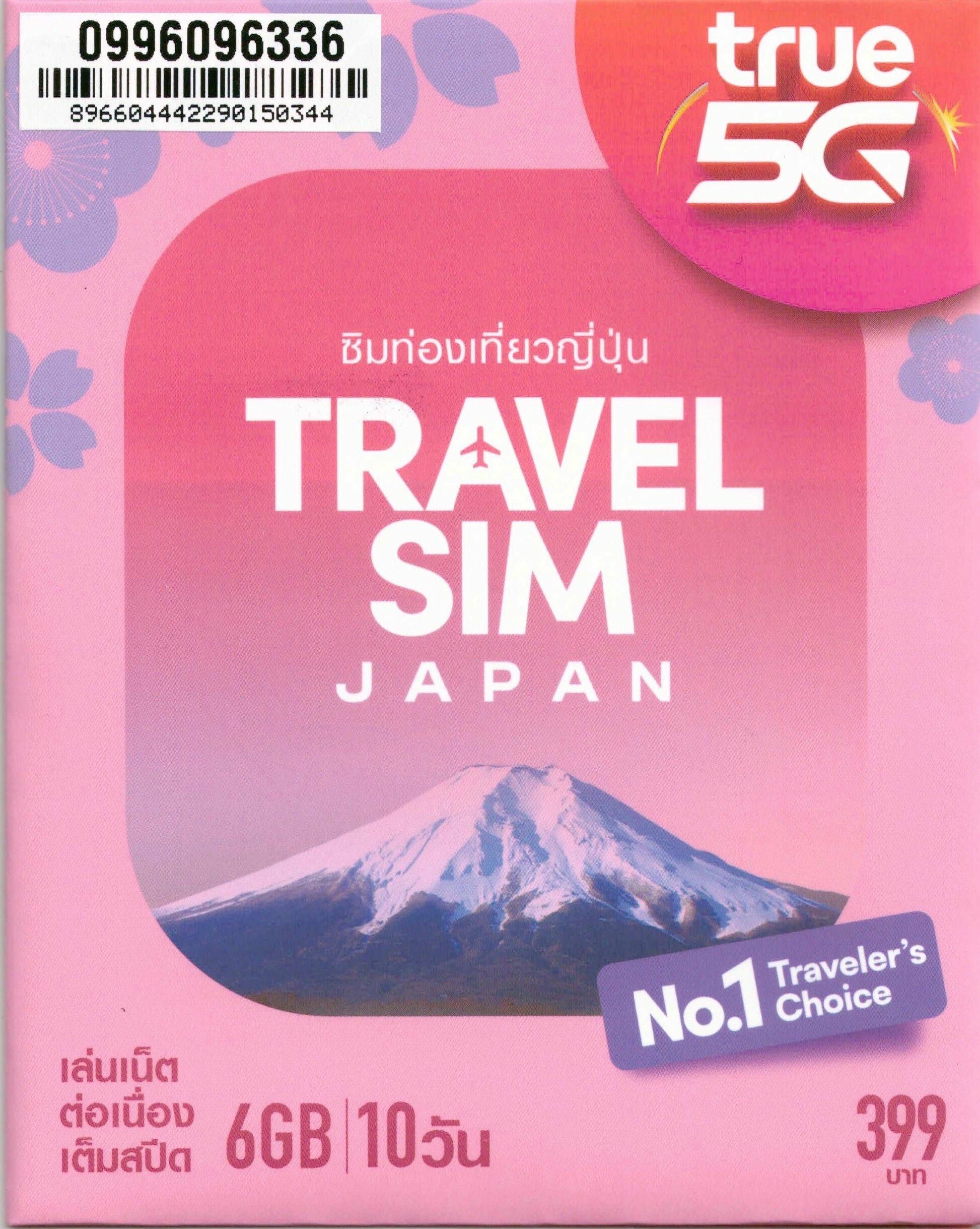 Truemove【日本】10日 限時優惠 (無限數據) 5G/4G/3G 數據卡SIM咭