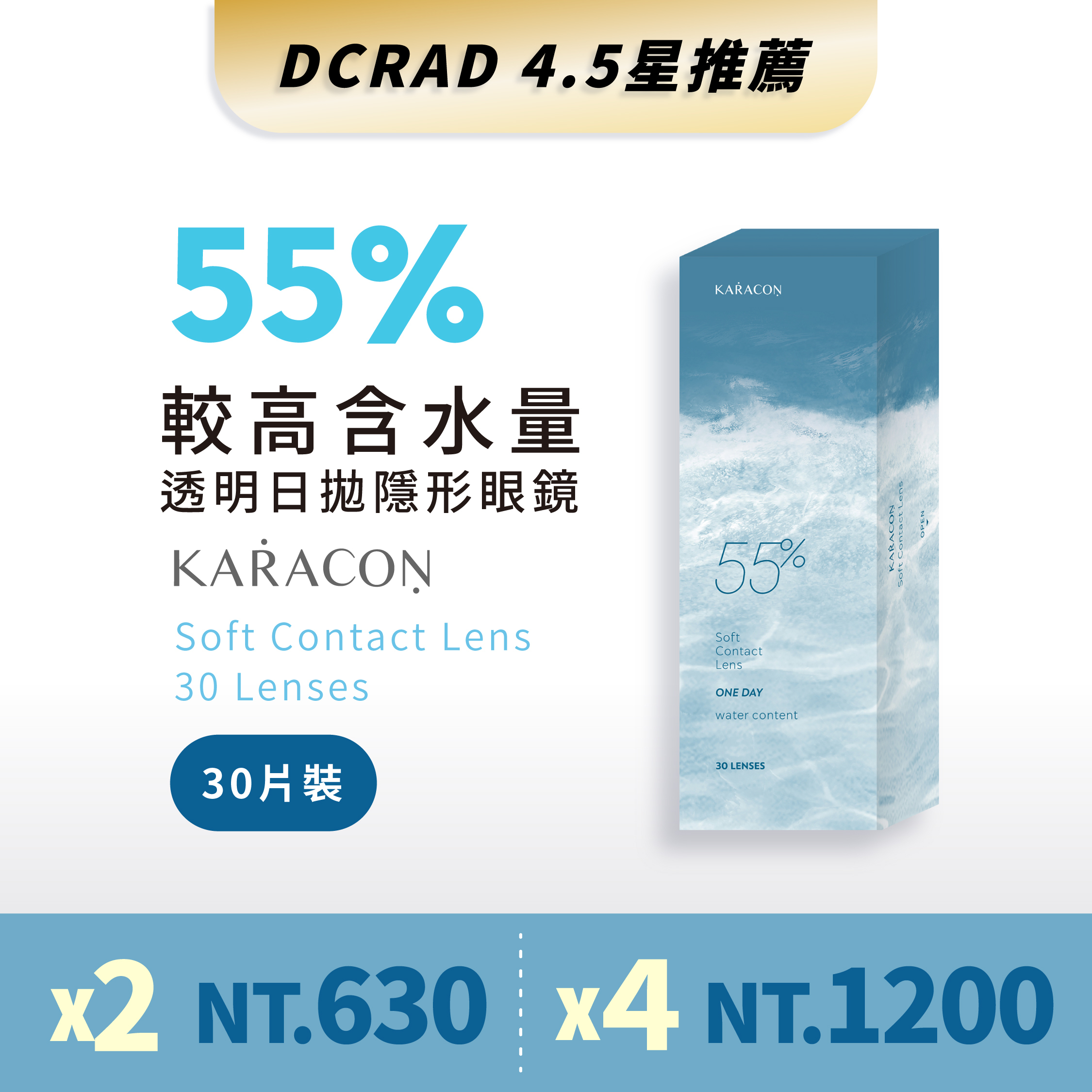 KARACON 55% 透明日拋 30片裝