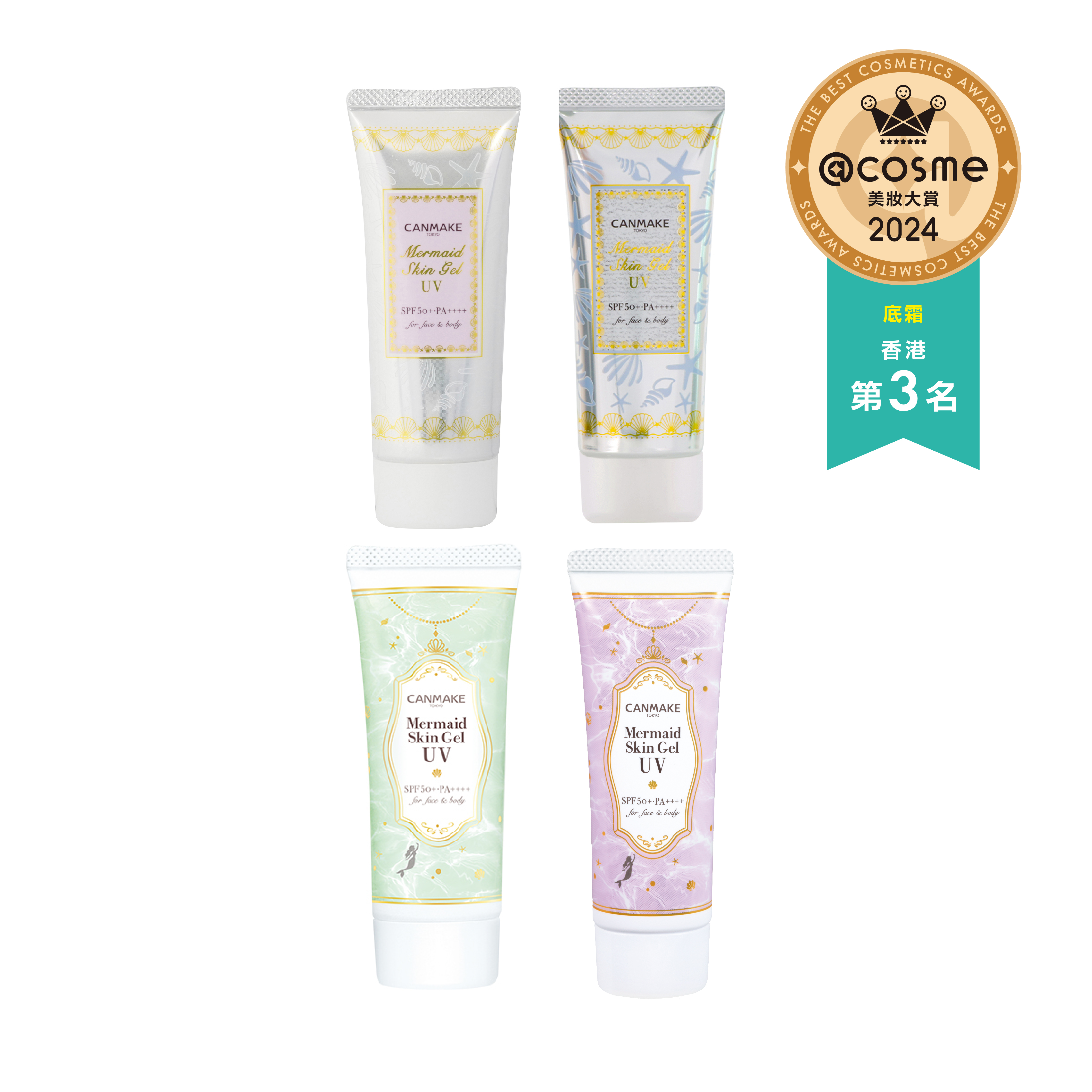 Mermaid Skin Gel UV 美人魚防曬啫喱底霜  系列