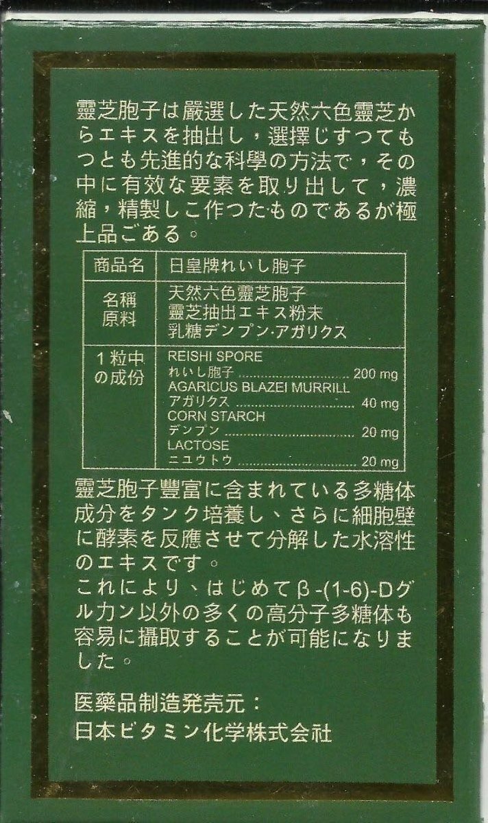 日皇牌 - 六色靈芝孢子精華100粒