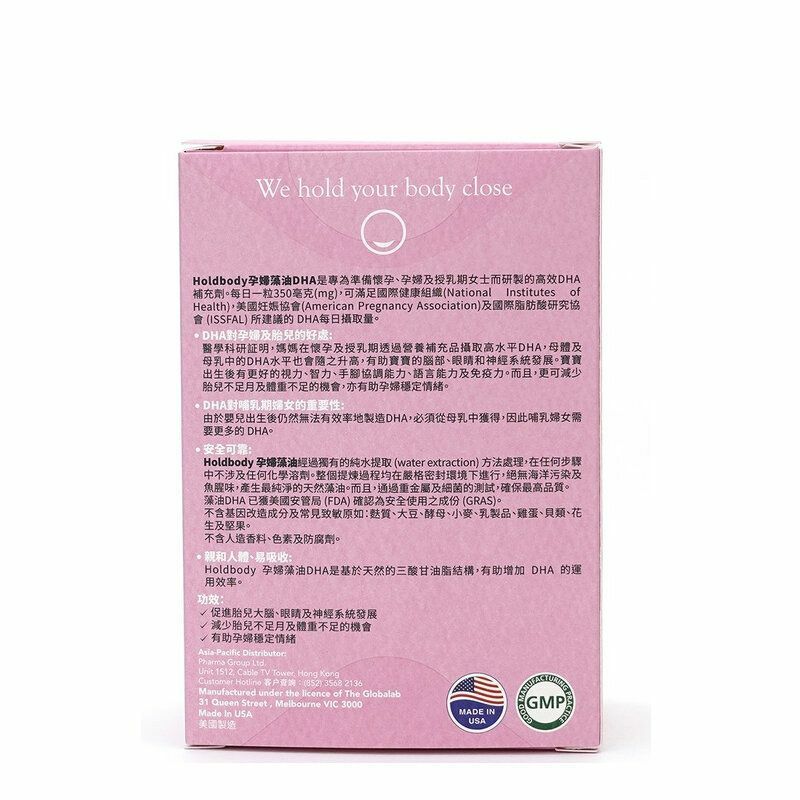 HOLDBODY - 孕婦藻油 DHA 30粒