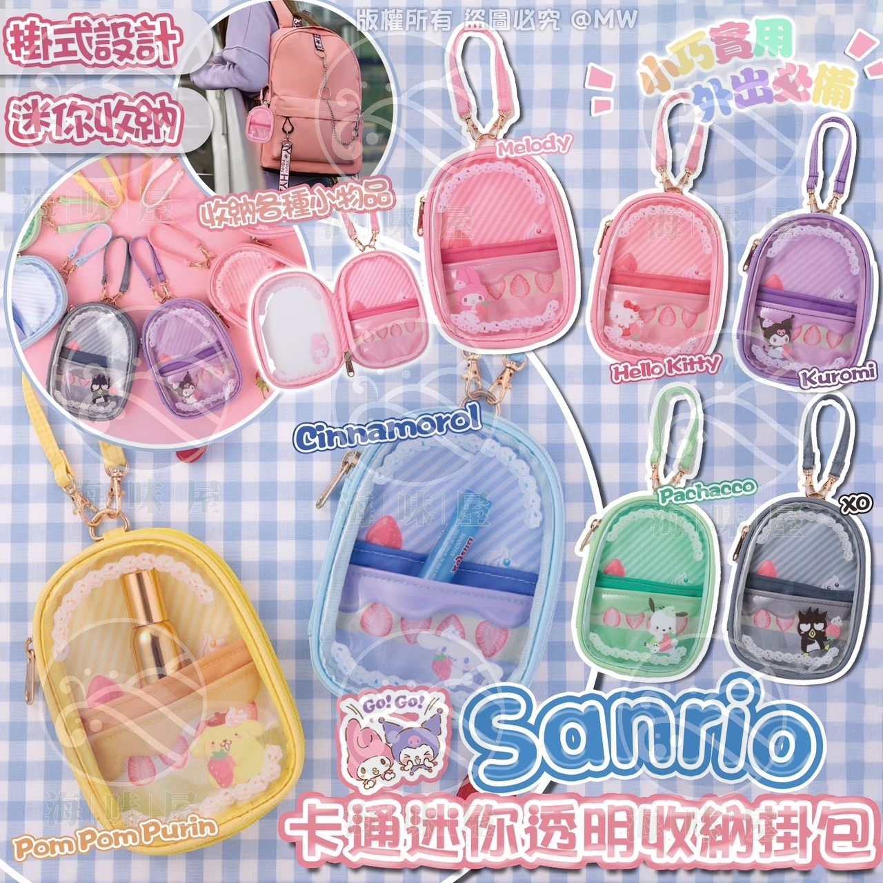 S17385 Sanrio卡通迷你透明收納掛包