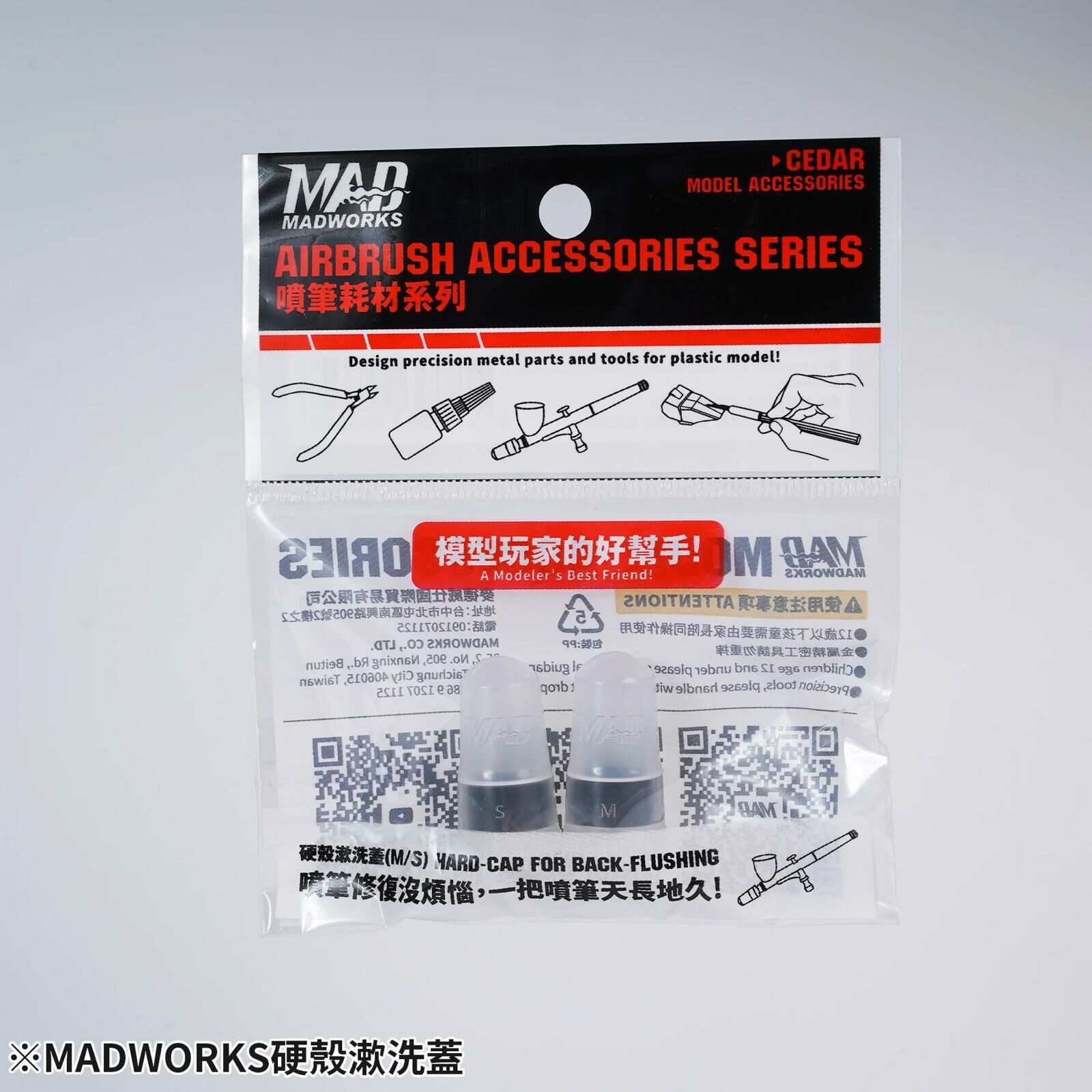 Madworks 噴槍硬殼漱洗蓋 S&M size各一個