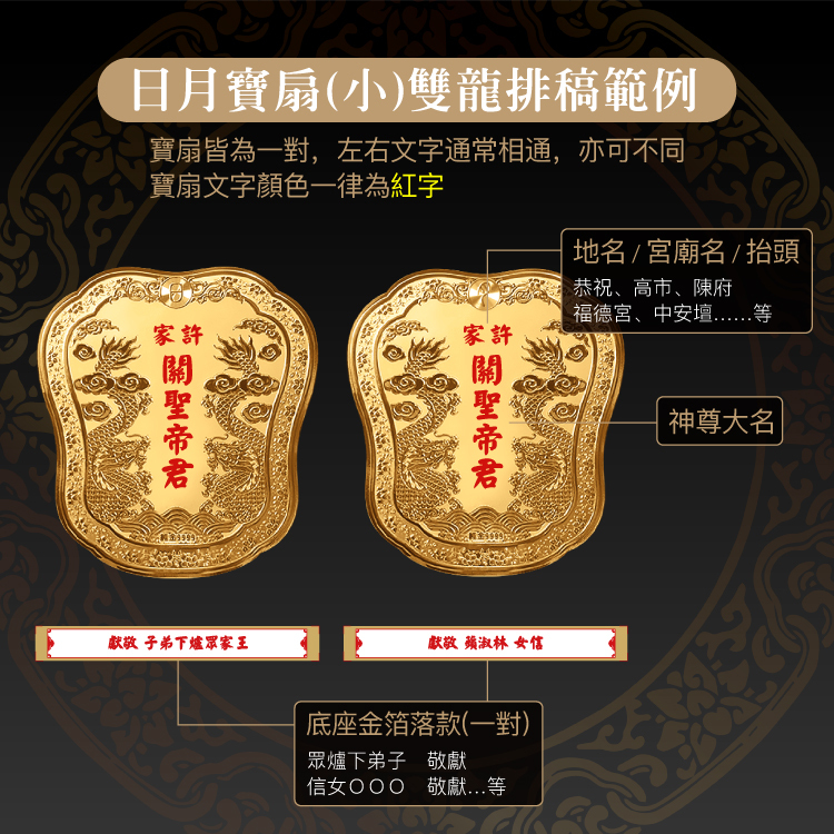 小日月寶扇｜一對｜客製化神明寶扇