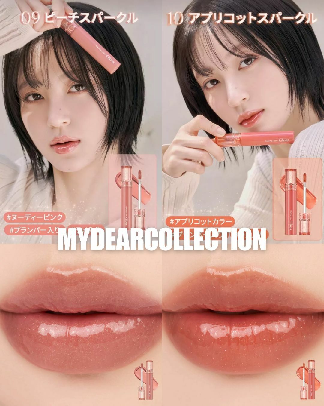 現 貨 | 日本🇯🇵限定 Romand Glasting Colour Gloss 天使光糖漿唇蜜 色號 #09 #10