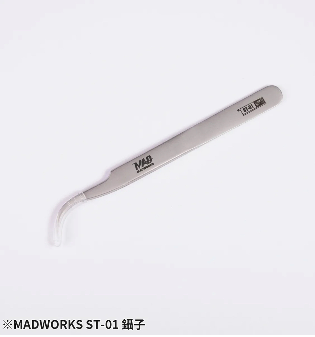 Madworks ST-01 Tweezers （彎頭）鑷子