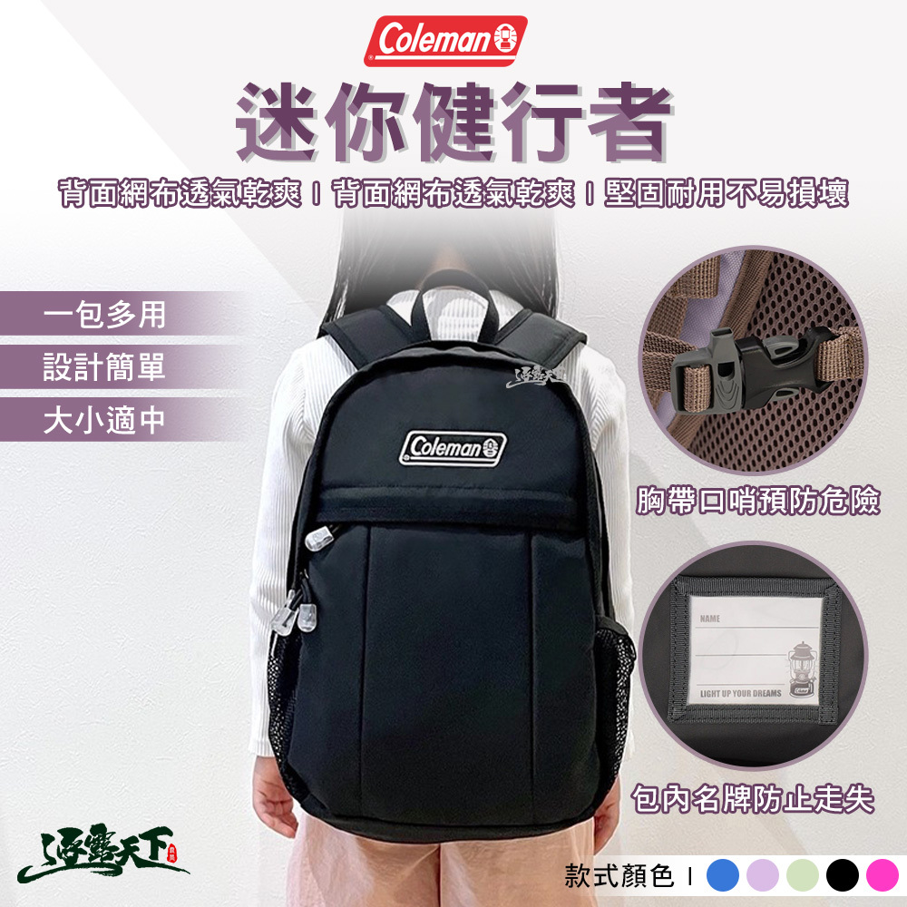 Coleman 迷你健行者