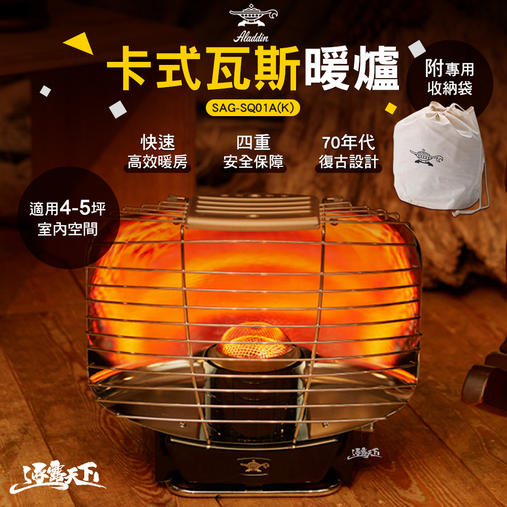 Aladdin 阿拉丁 卡式瓦斯暖爐