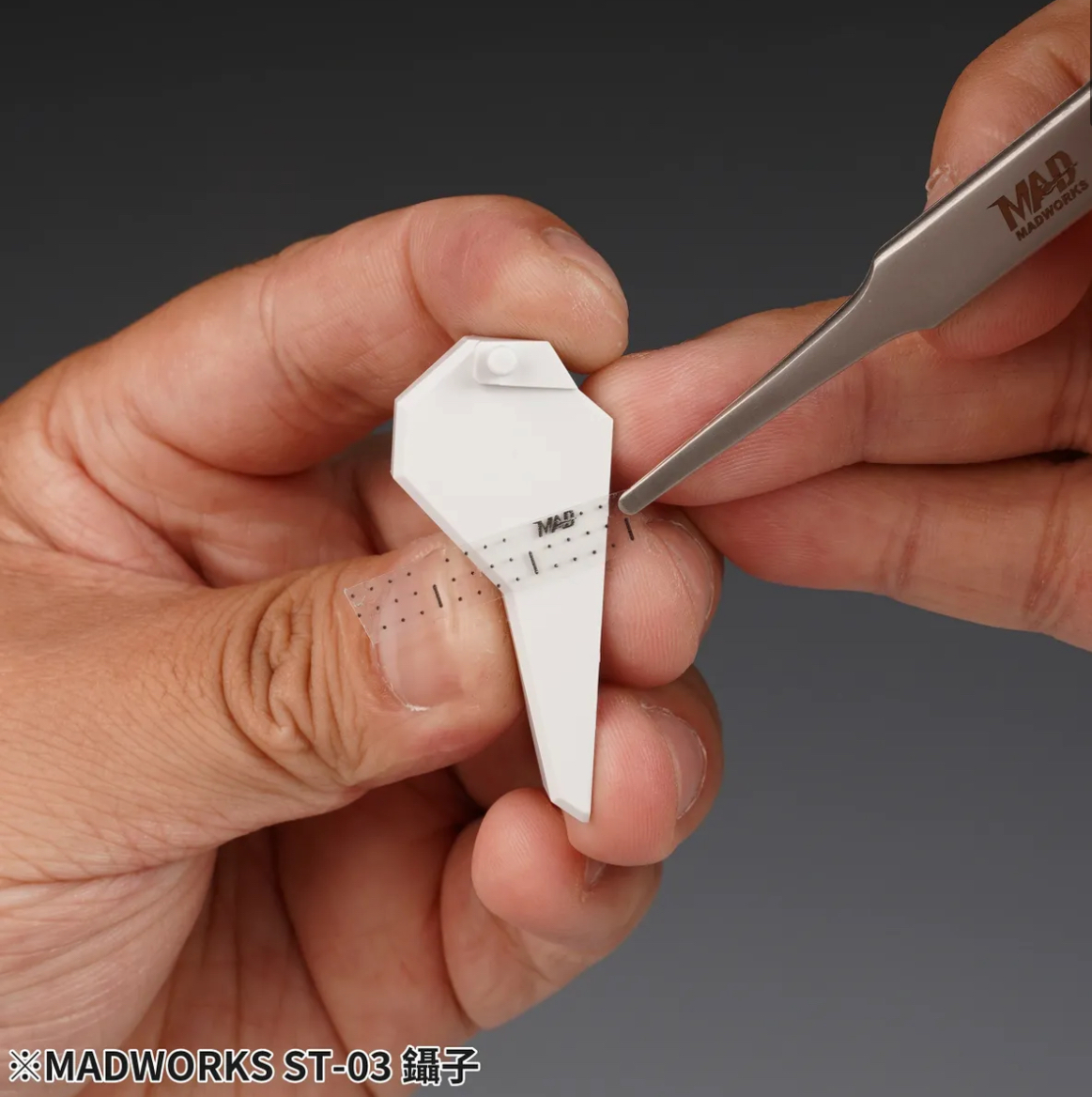 Madworks ST-03 Tweezers （圓頭）鑷子