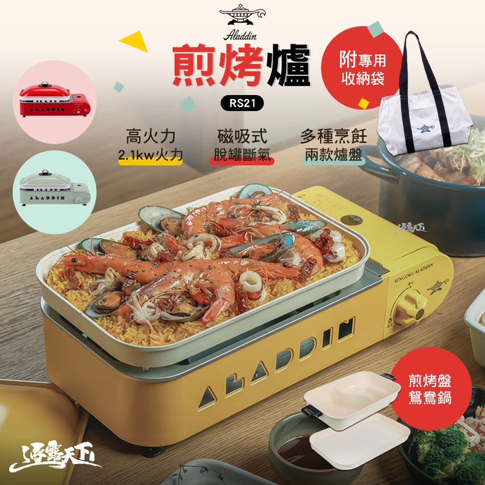 Aladdin 阿拉丁 煎烤爐