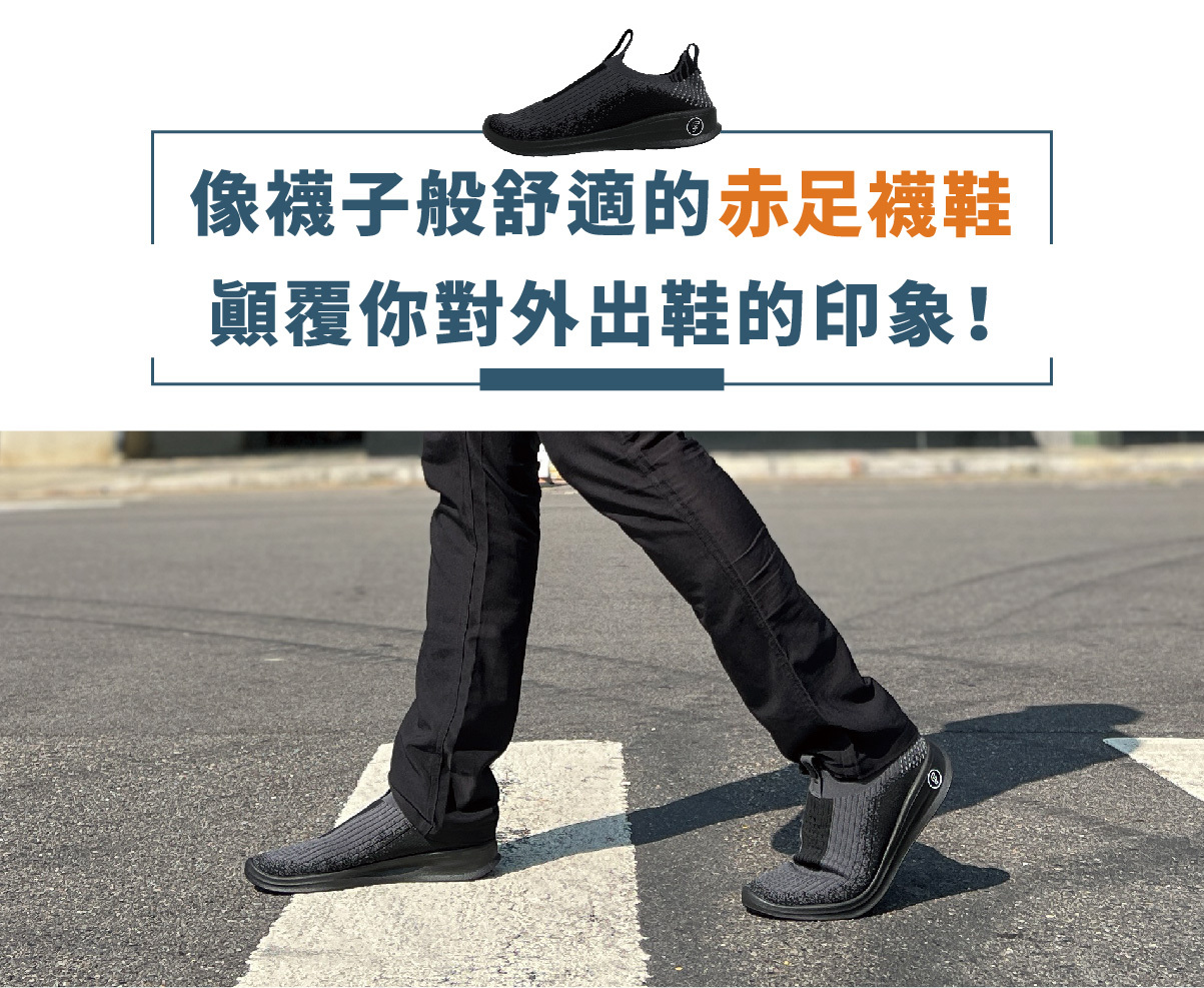 赤足鞋，商務通勤，如同穿襪子般的舒適無感