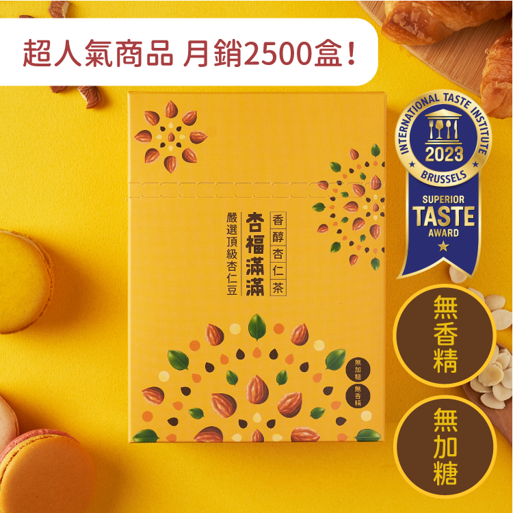 杏福滿滿 香醇杏仁茶 - 盒裝