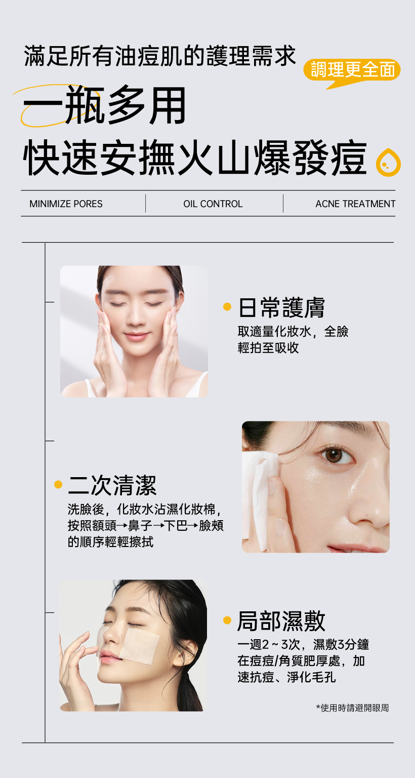 抗痘化妝水_粉刺化妝水_收斂水