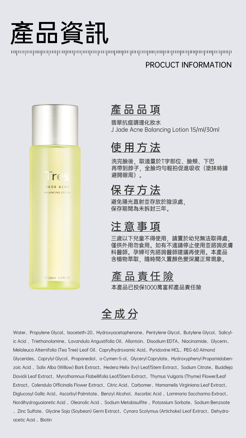 抗痘化妝水_粉刺化妝水_收斂水