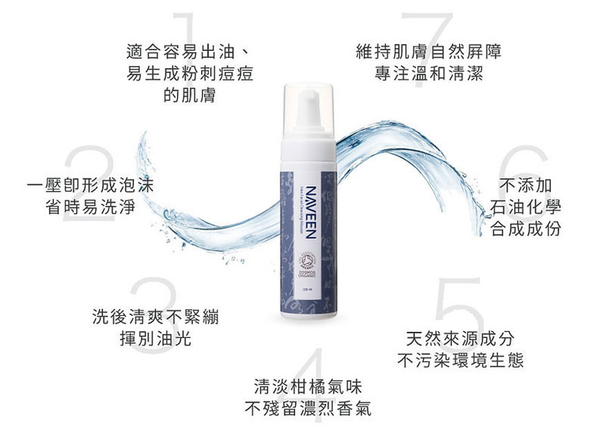 男仕臉部潔淨慕絲