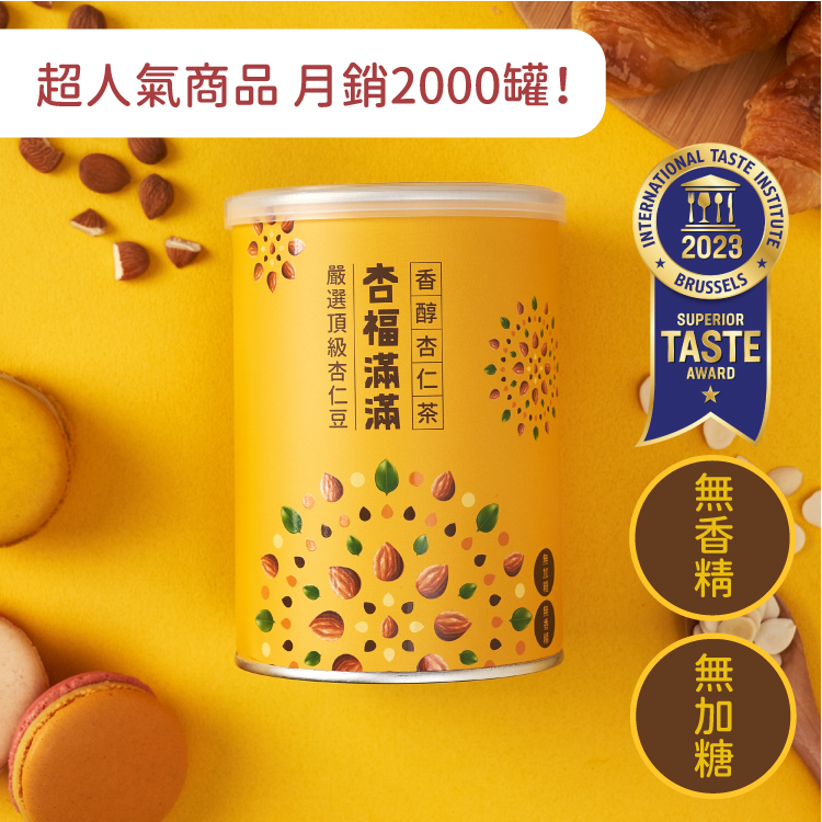 杏福滿滿 香醇杏仁茶 - 罐裝