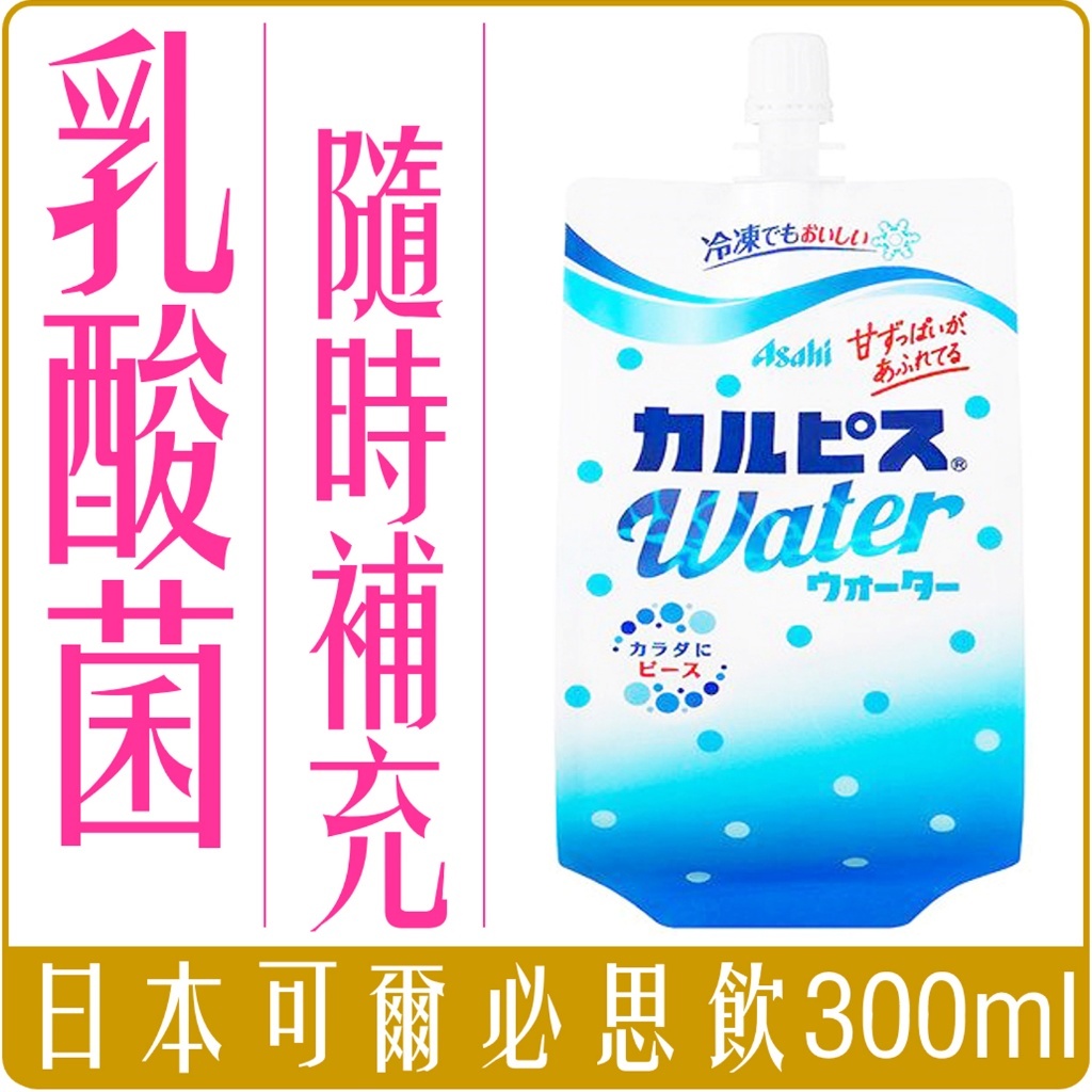 日本 CALPIS 可爾必思 便利飲 乳酸飲 300ml