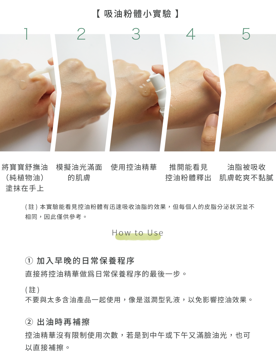 吸油粉體小實驗