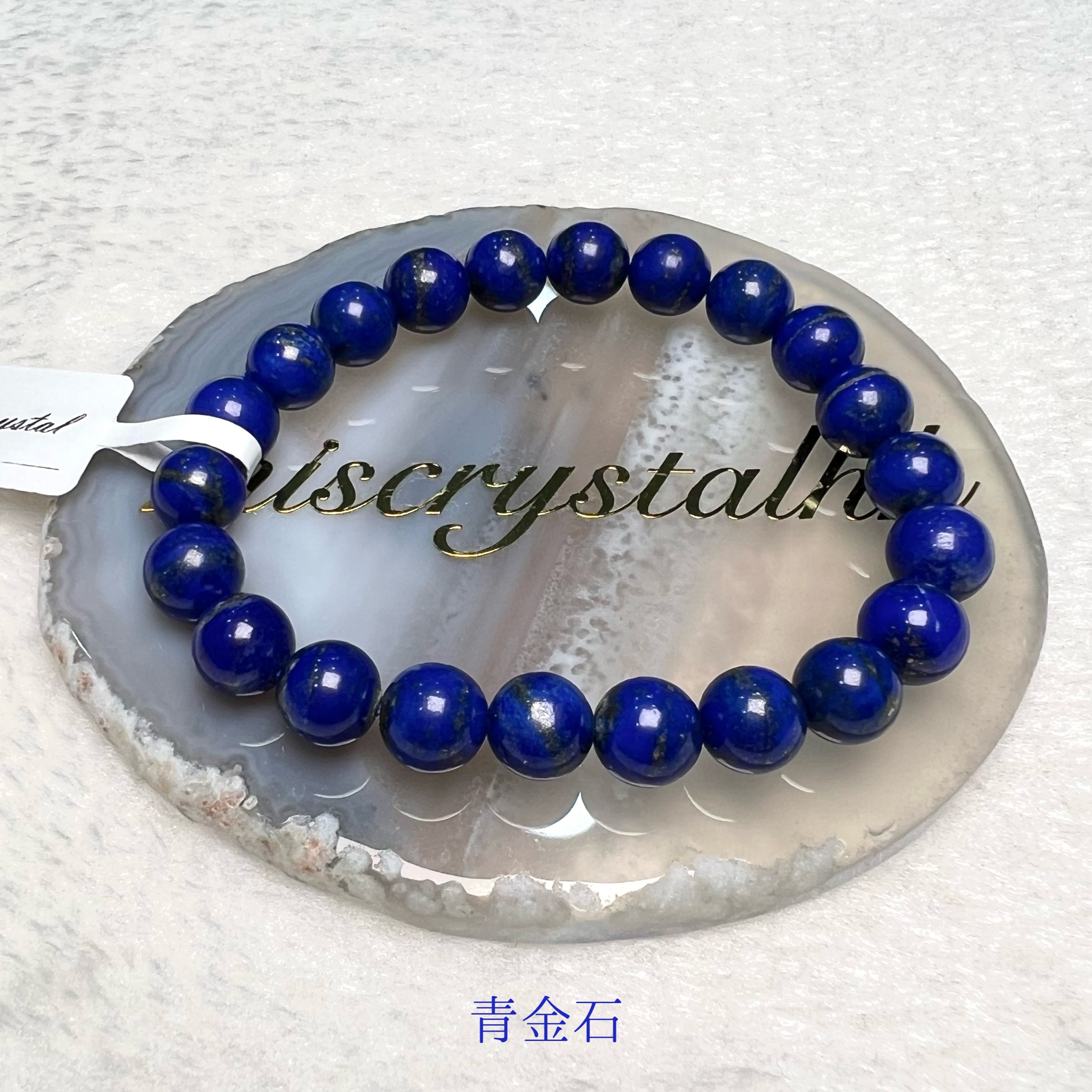 青金石 8.6mm #B571B