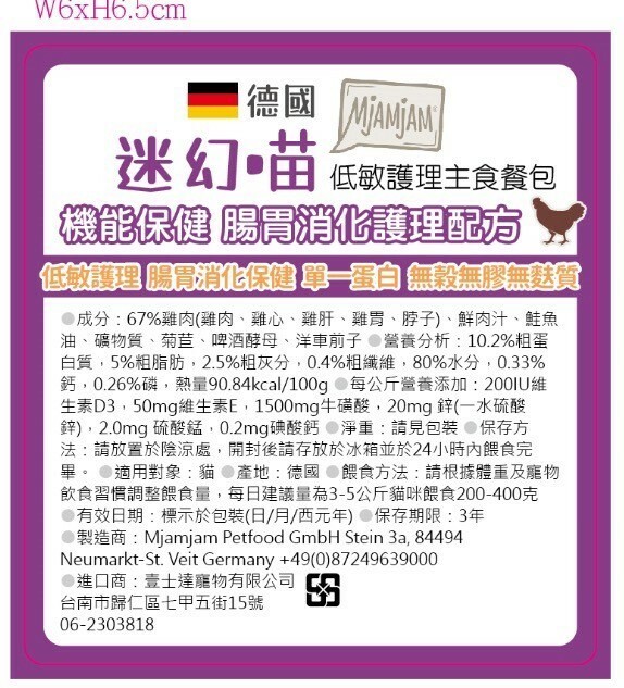 迷幻喵 低敏護理主食餐包 機能保健 125g 貓餐包