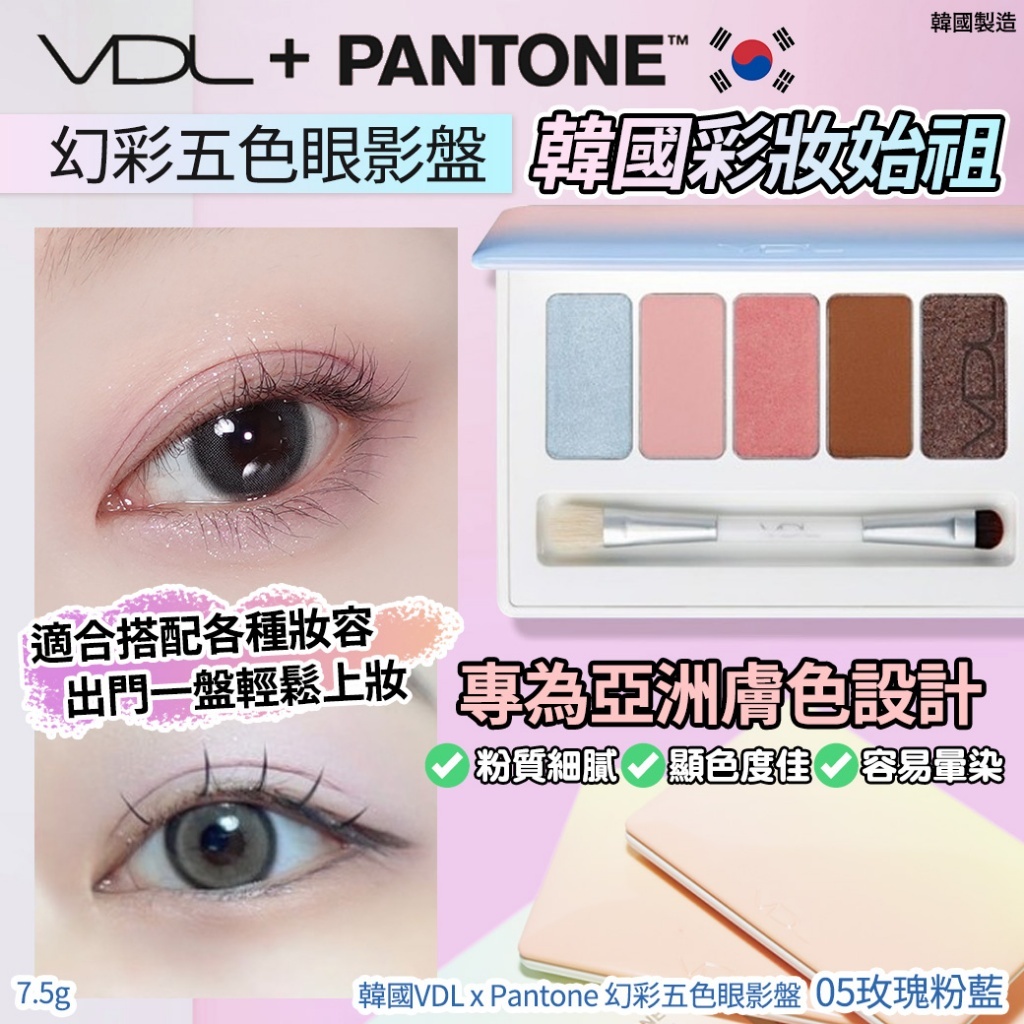韓國VDLxPantone限量聯名 幻彩五色眼影盤