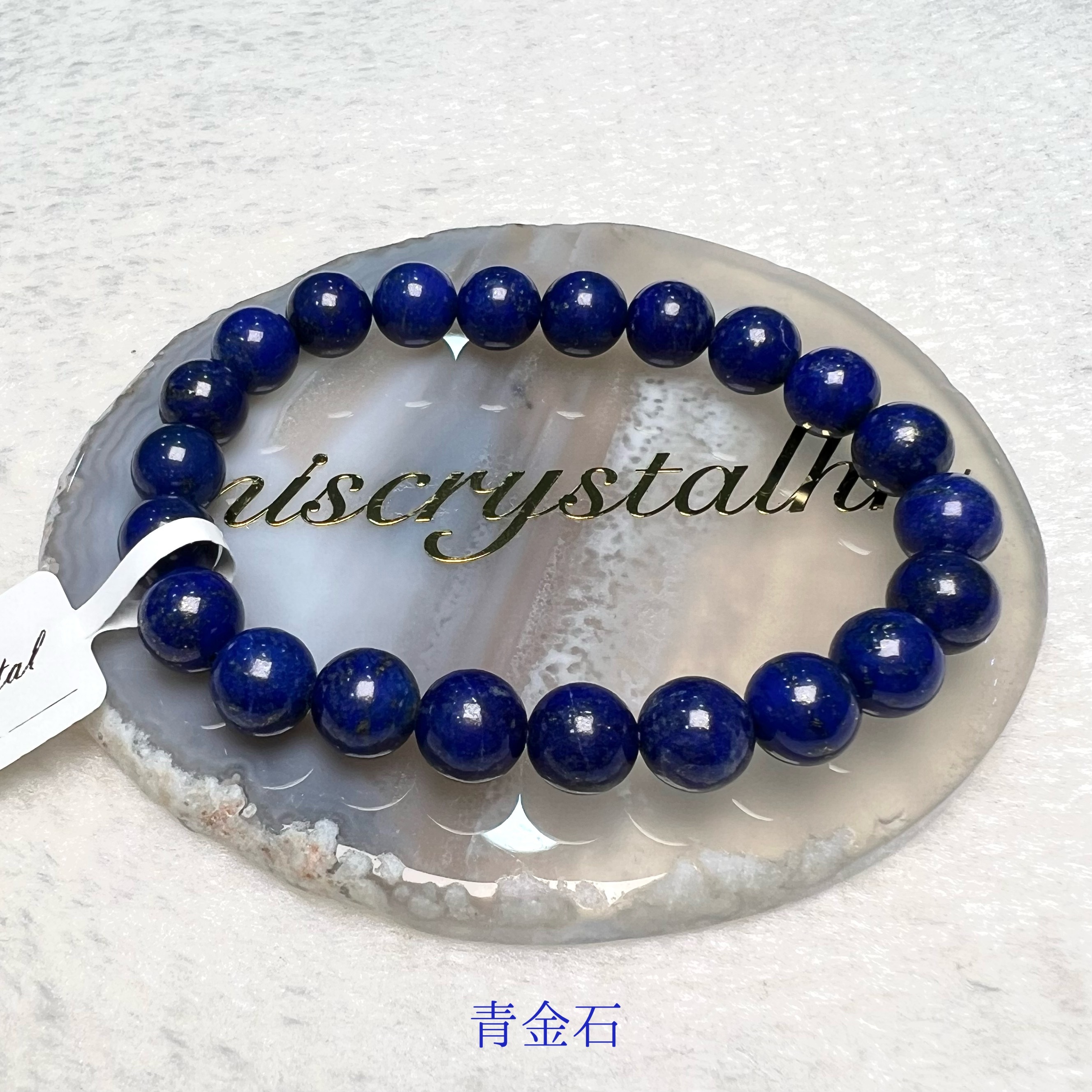 青金石 8.6mm #B571A