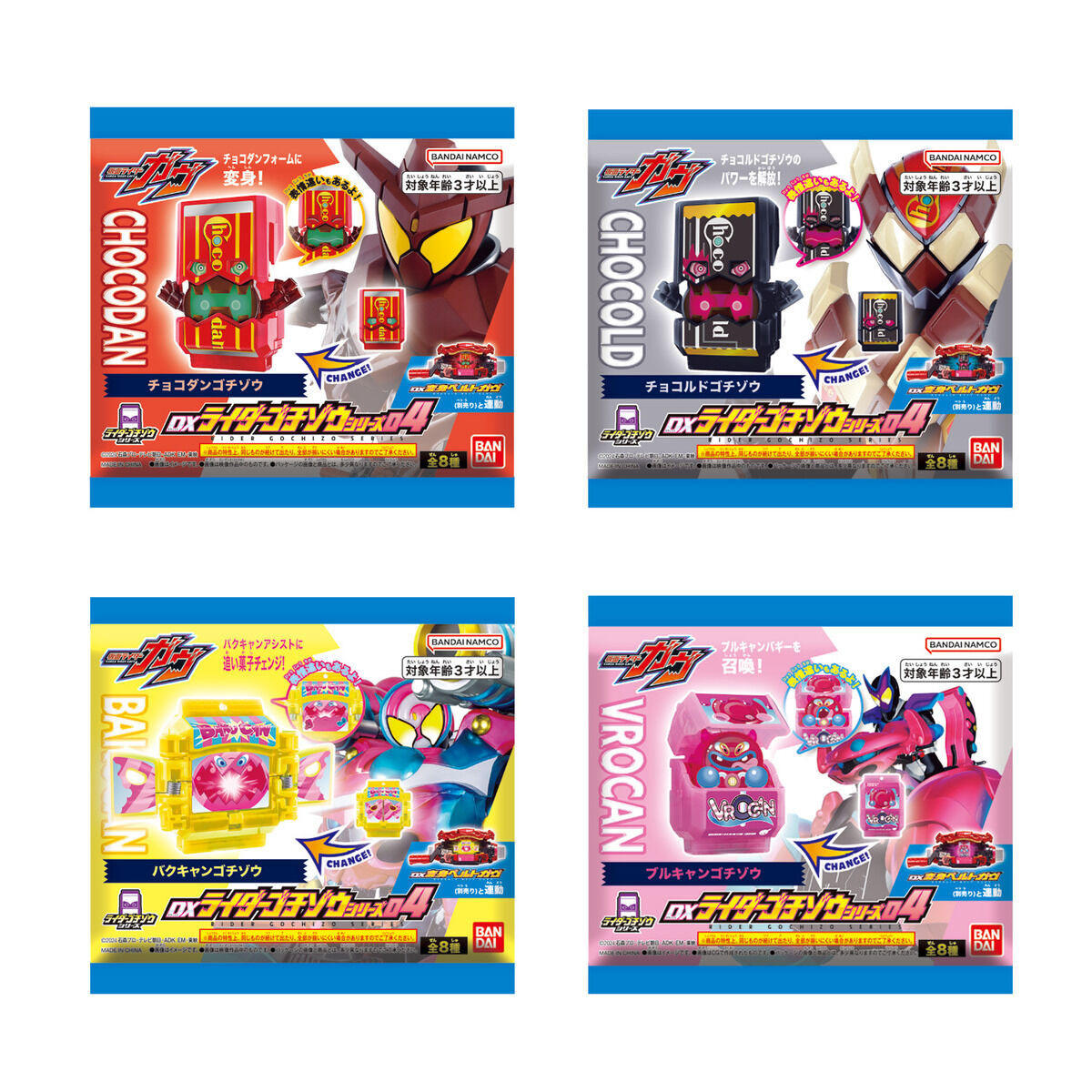 DX 幪面超人菓子獸04