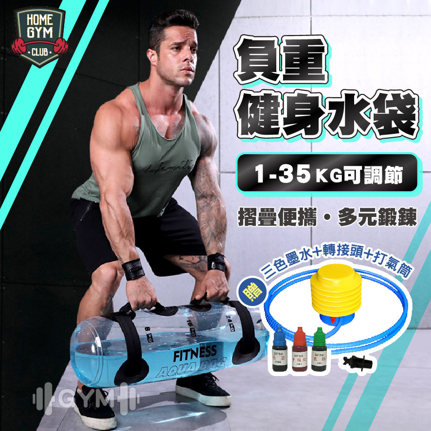 負重健身水袋 負重水袋