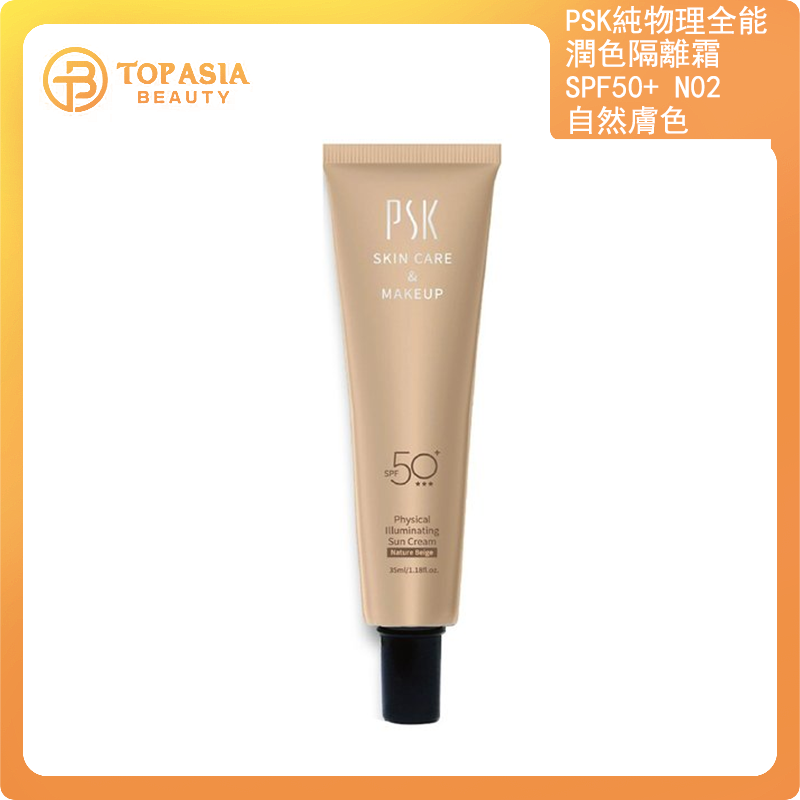 台灣PSK純物理全能潤色隔離霜SPF50+  N02自然膚色