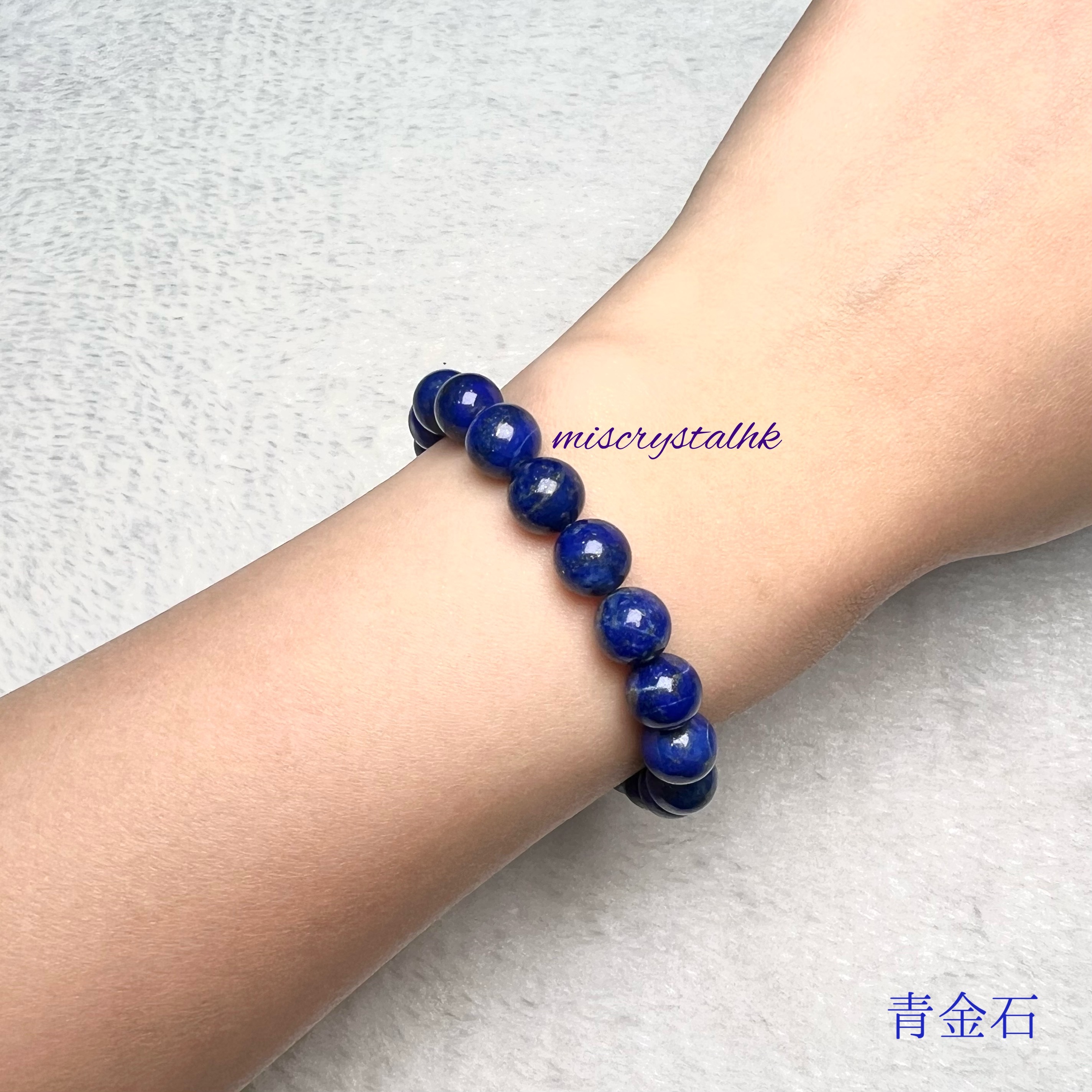 青金石 8mm #B570B