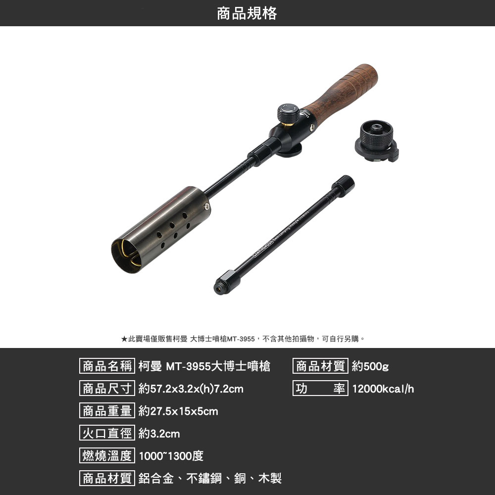 柯曼 大博士噴槍 MT-3955