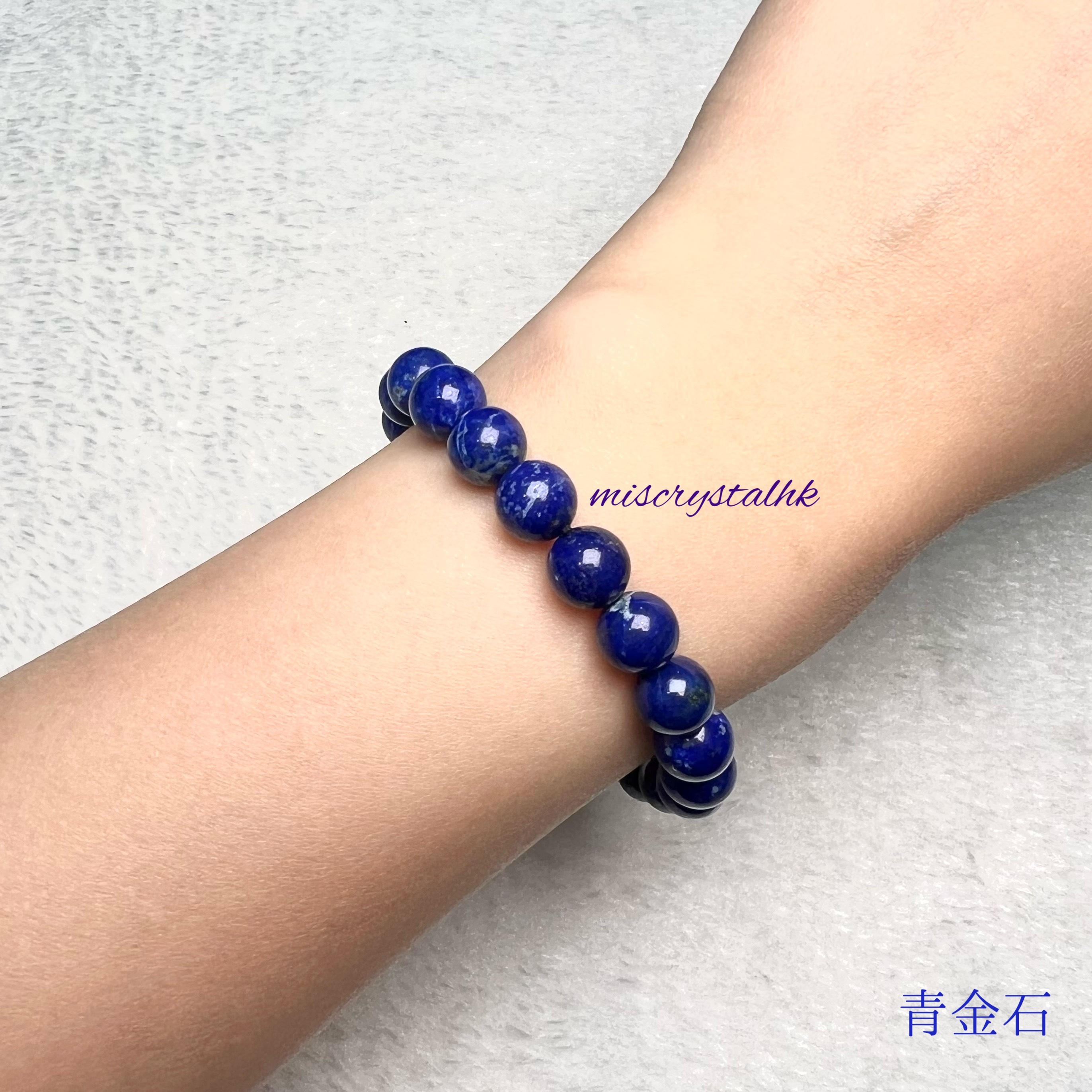 青金石 8mm #B570A