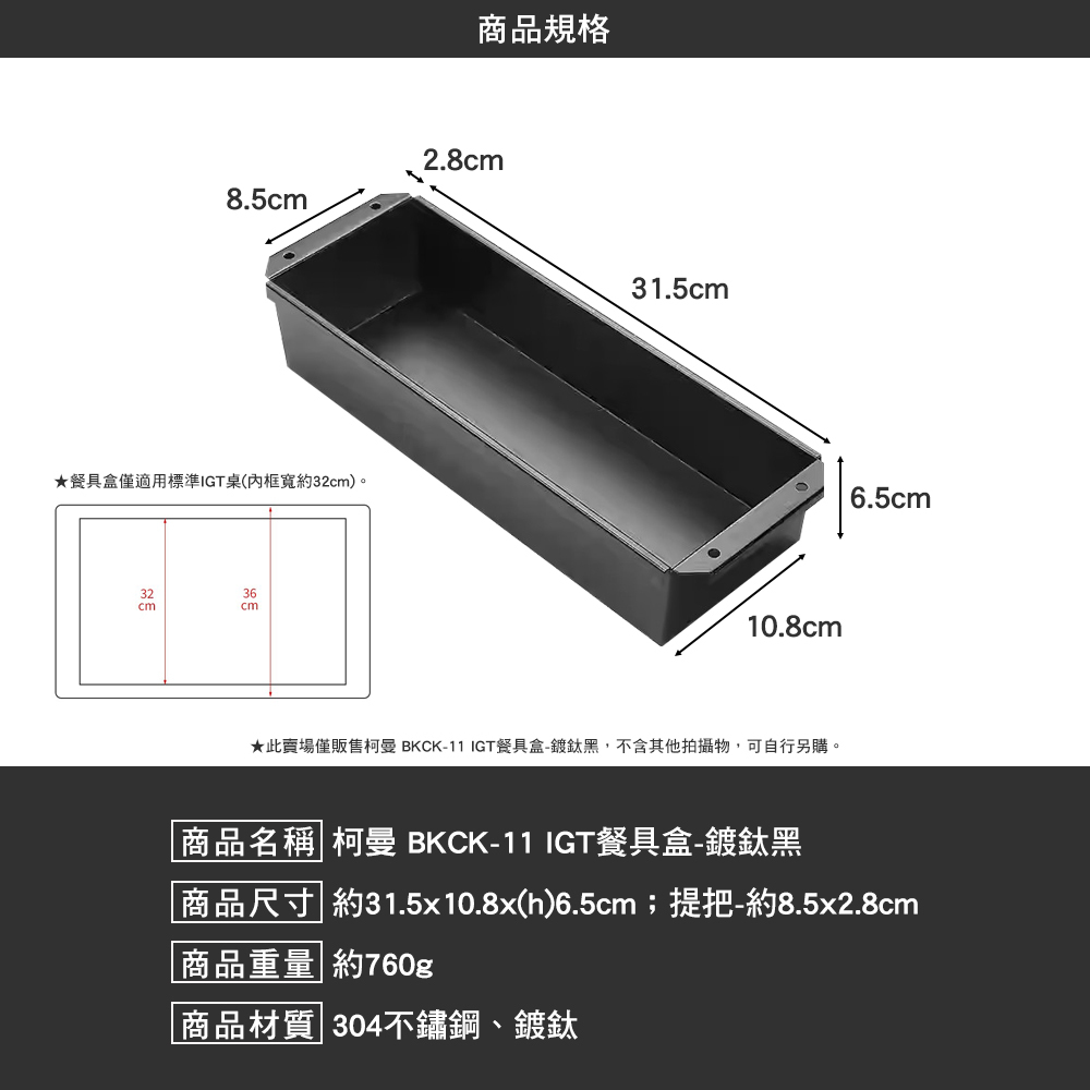 柯曼 CK-11 IGT餐具盒