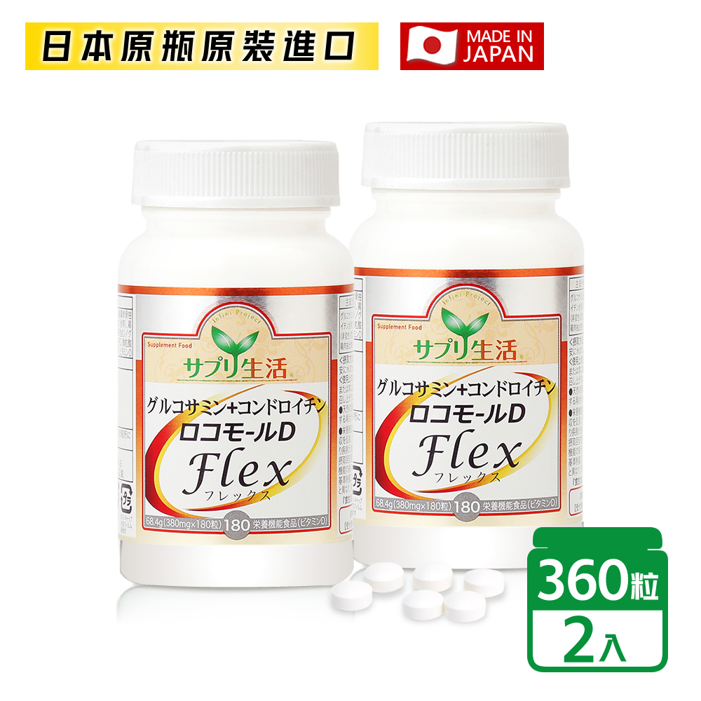 第二件5折【補充生活-サプリ生活】日本專利葡萄糖胺+鯊魚軟骨素D (180顆/瓶) x2瓶