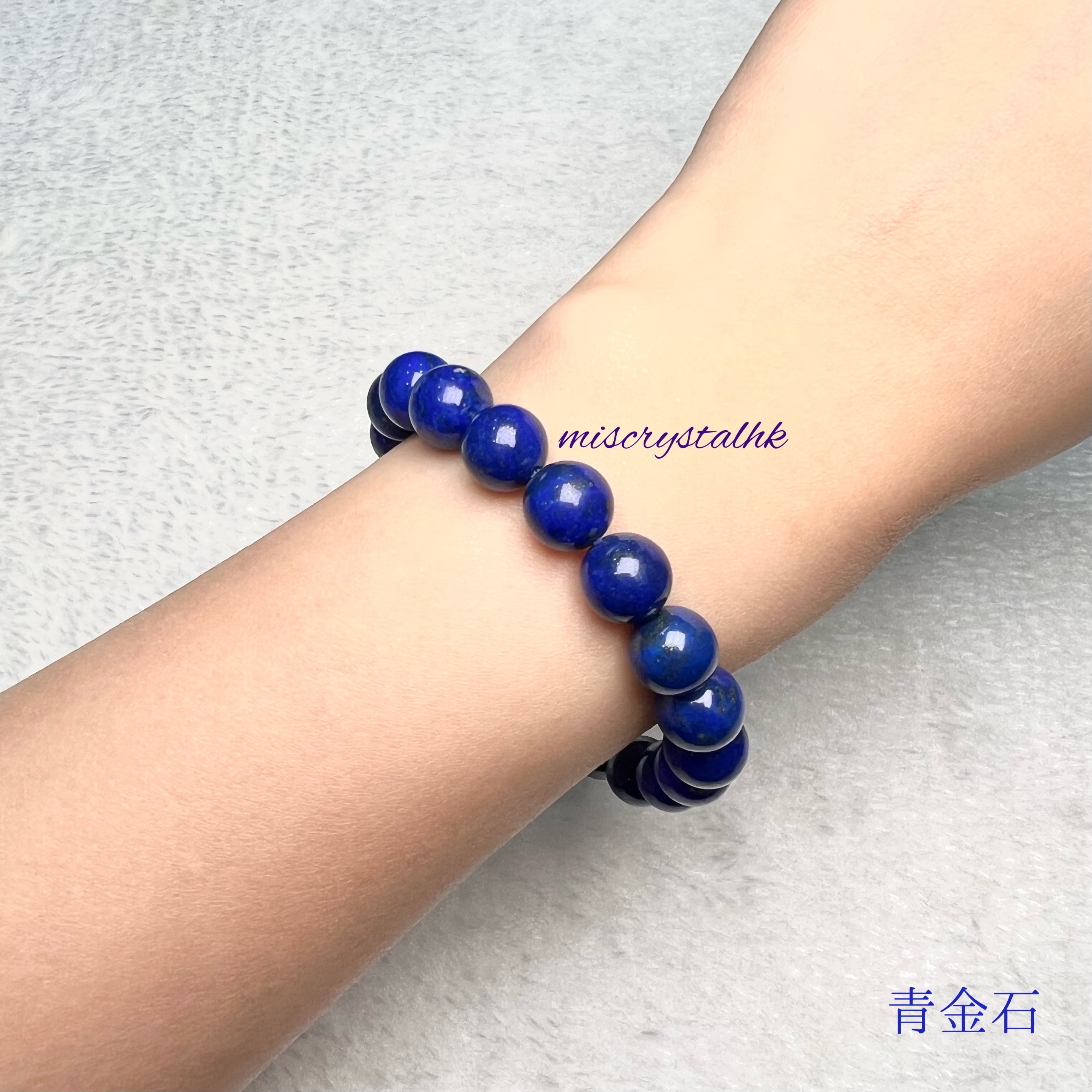 青金石 9.5mm #B573C