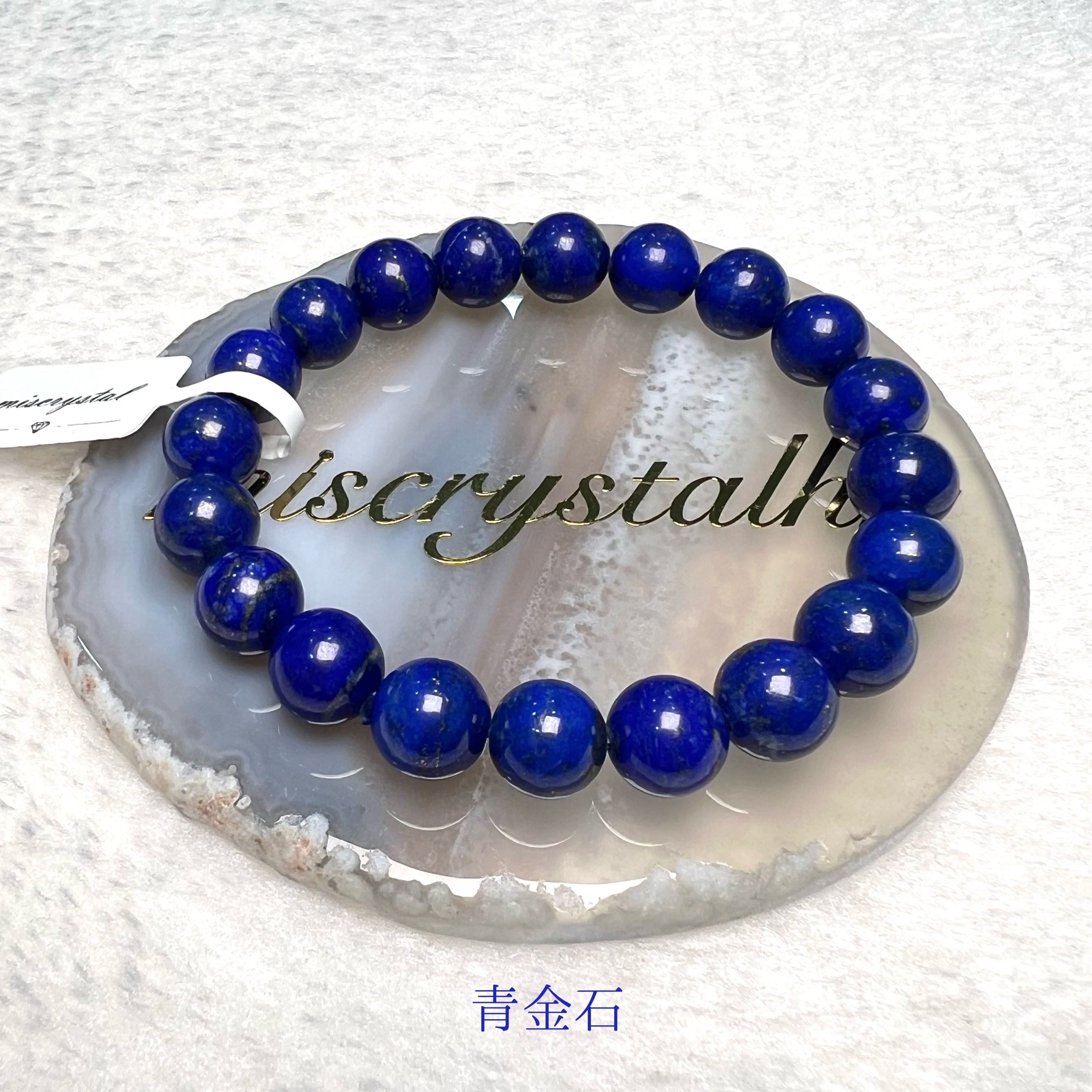 青金石 9.5mm #B573C