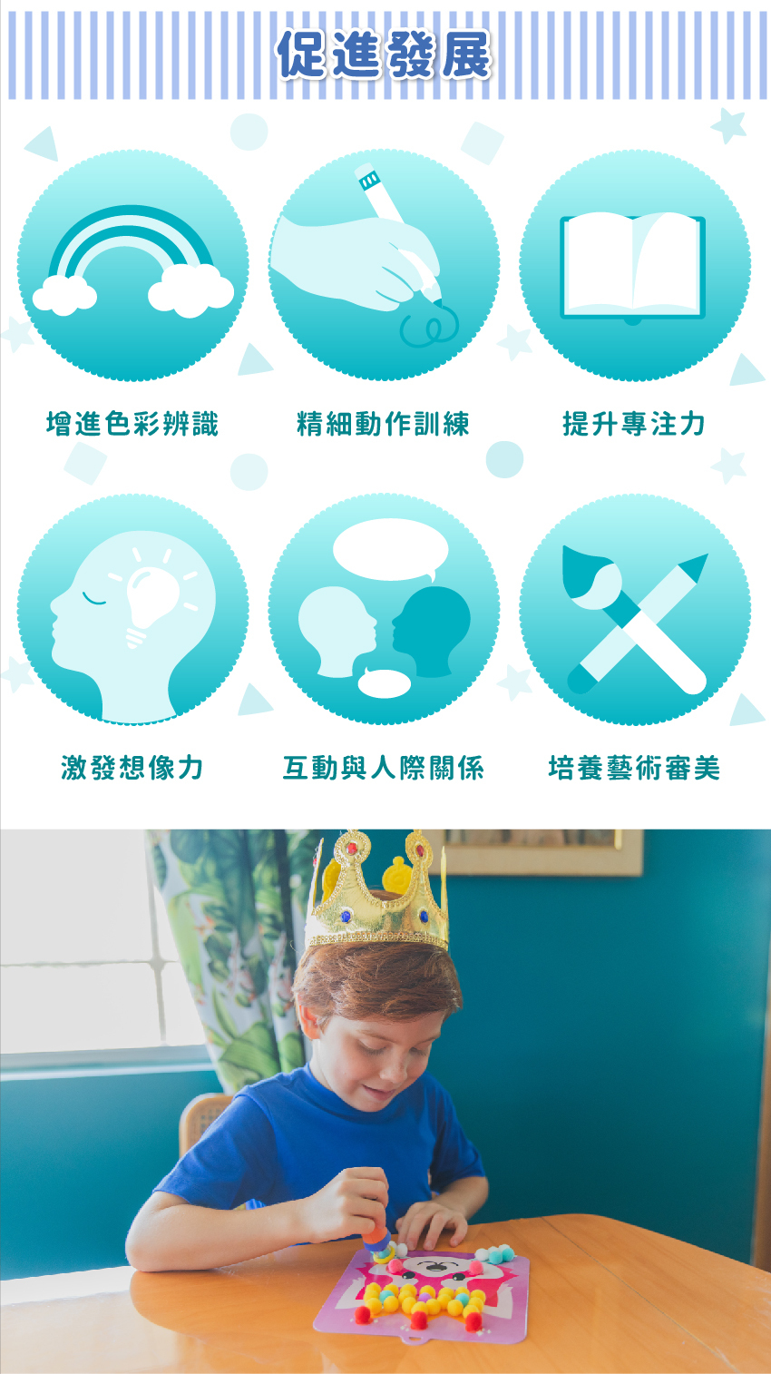 增進色彩辨識,精細動作訓練,提升專注力,激發想像力,互動與人際關係,培養藝術審美